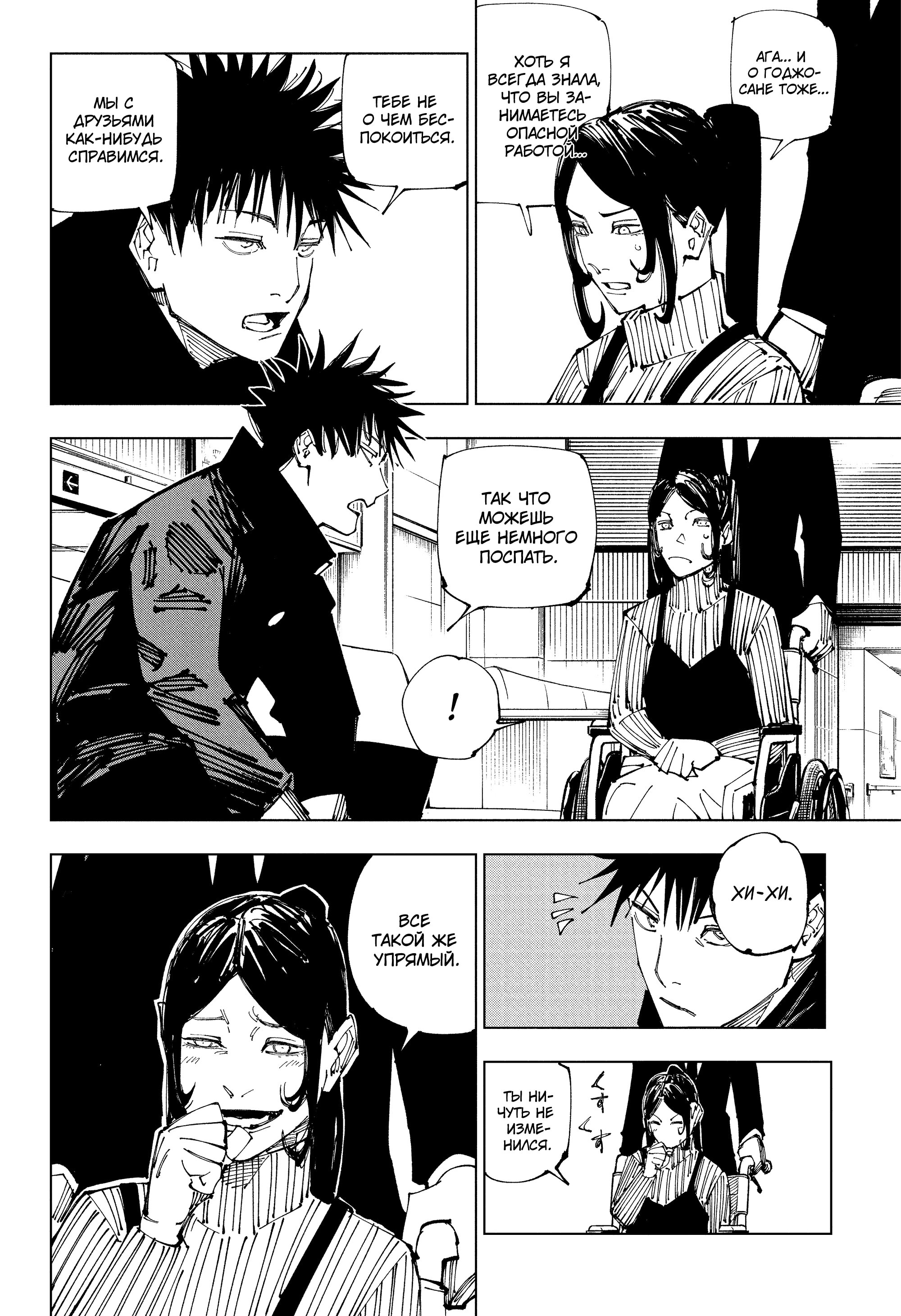 Read Магическая битва Jujutsu Kaisen Ru Manga Online
