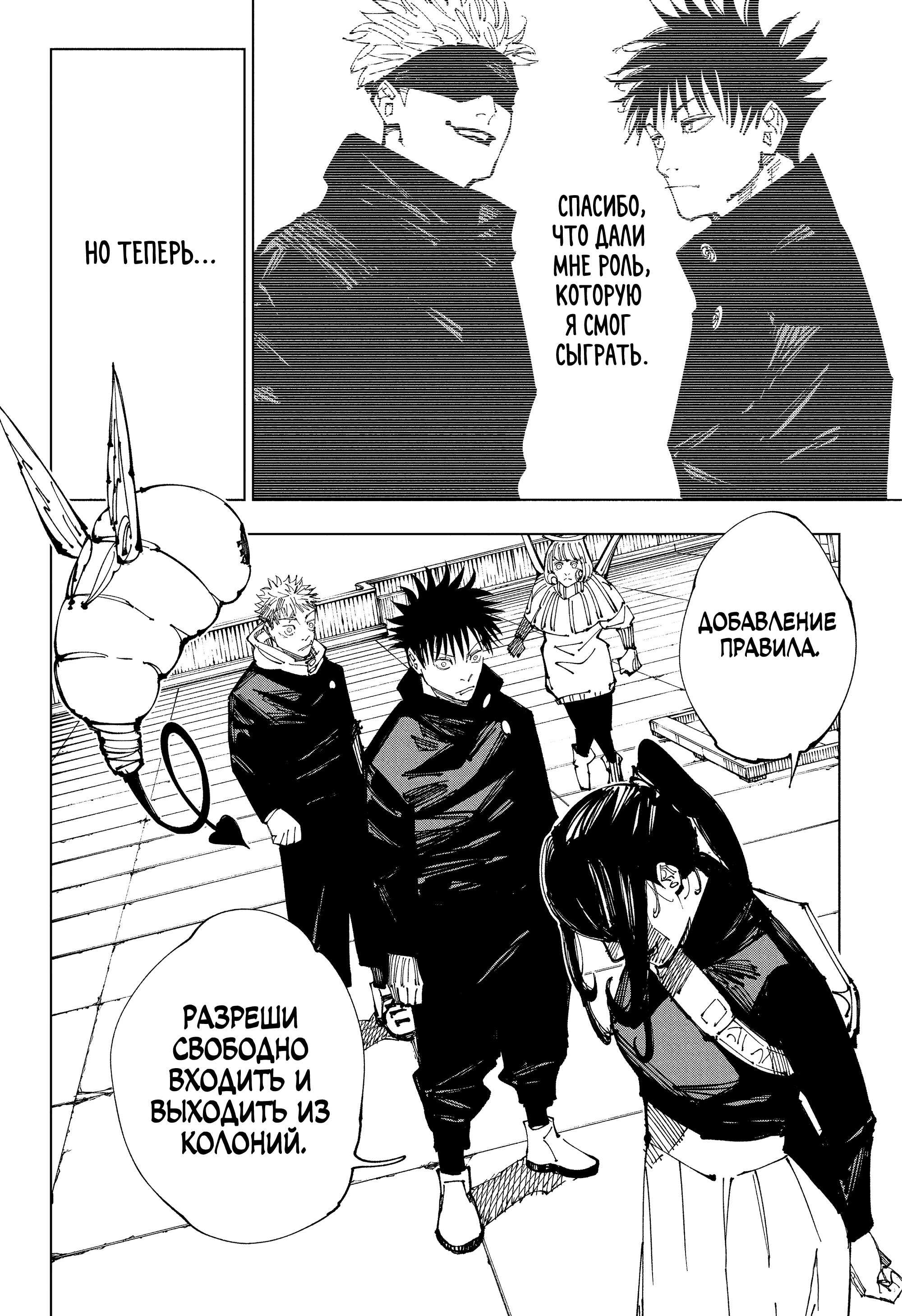 Read Магическая битва Jujutsu Kaisen Ru Manga Online