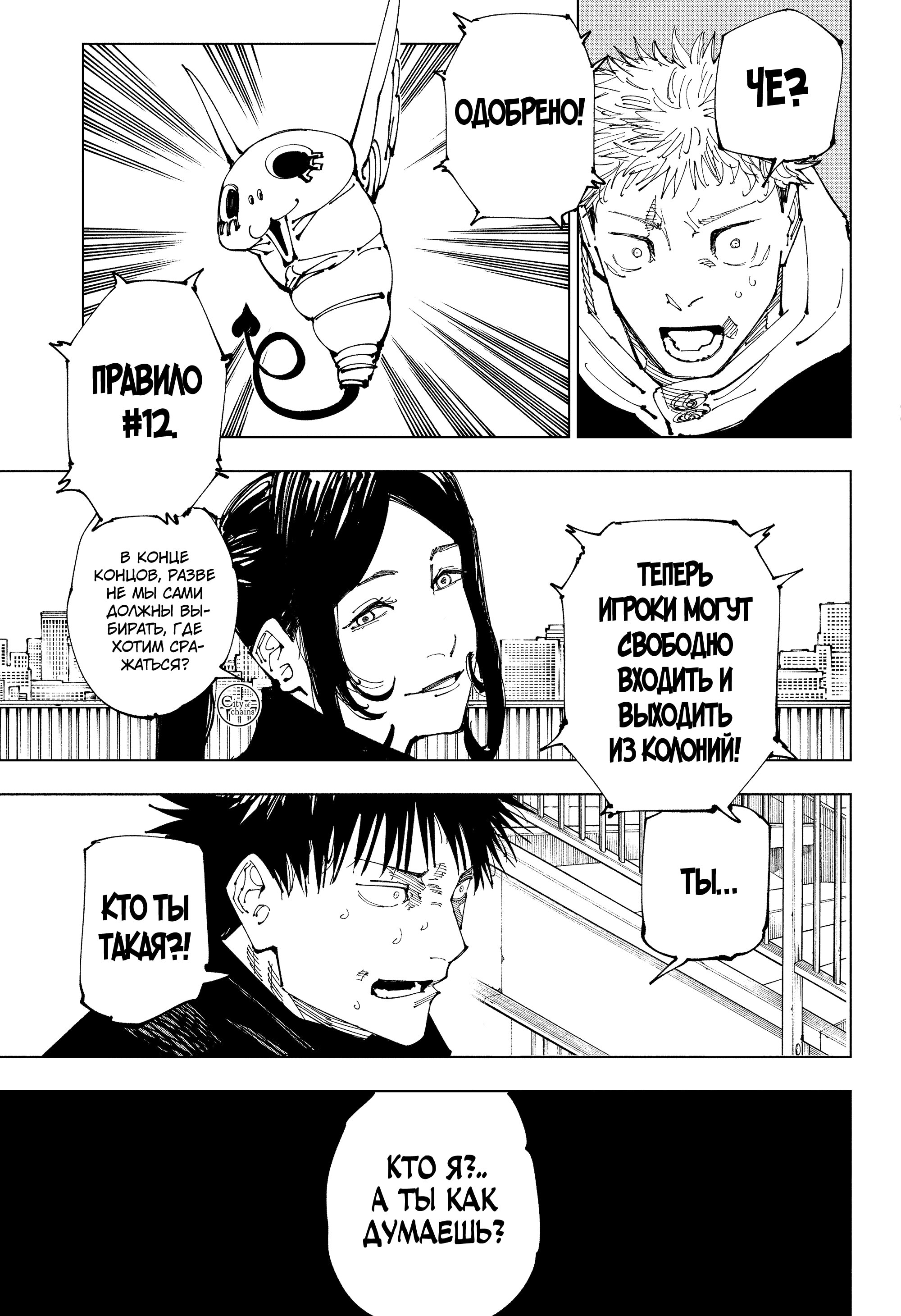 Read Магическая битва Jujutsu Kaisen Ru Manga Online