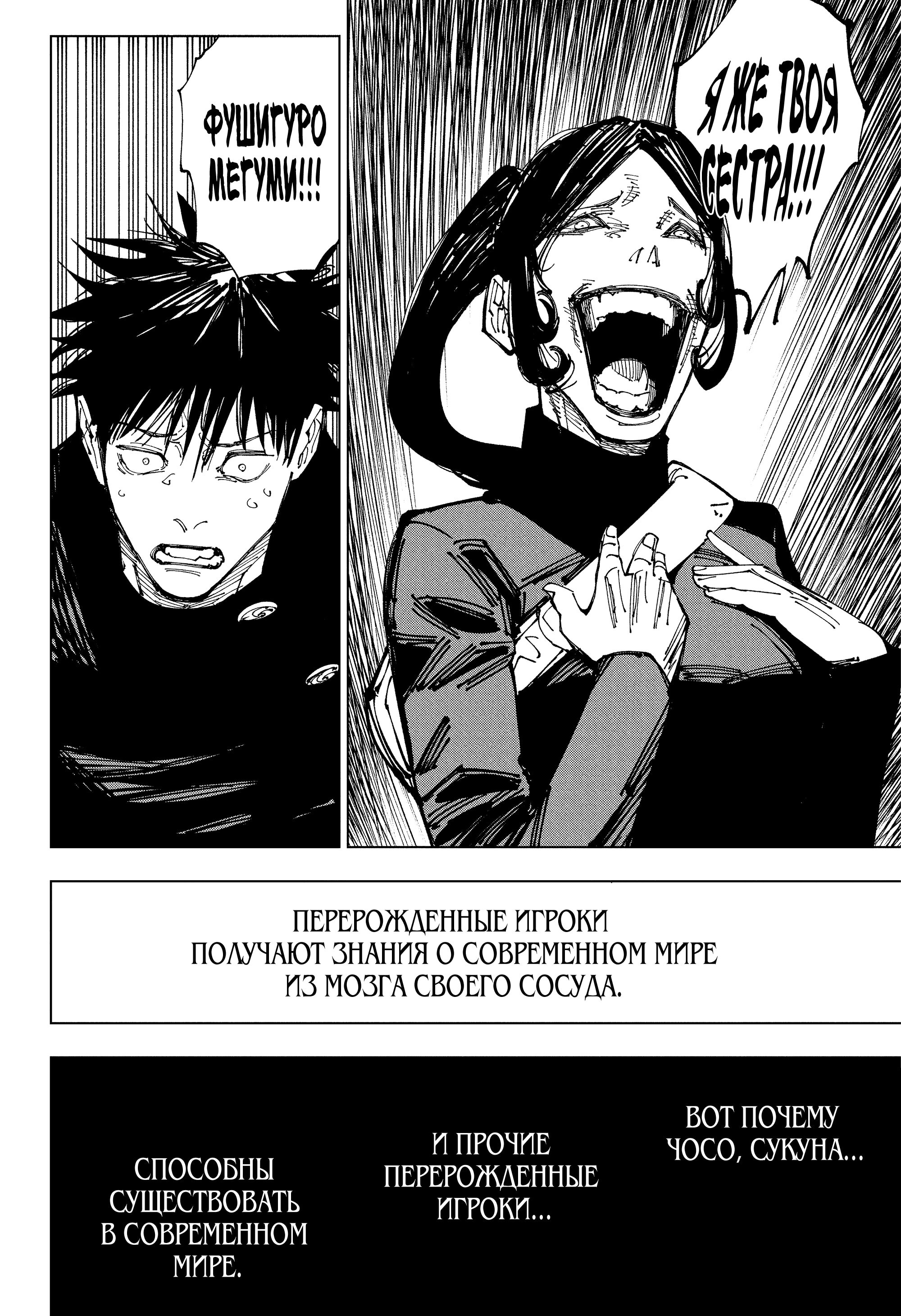 Read Магическая битва Jujutsu Kaisen Ru Manga Online