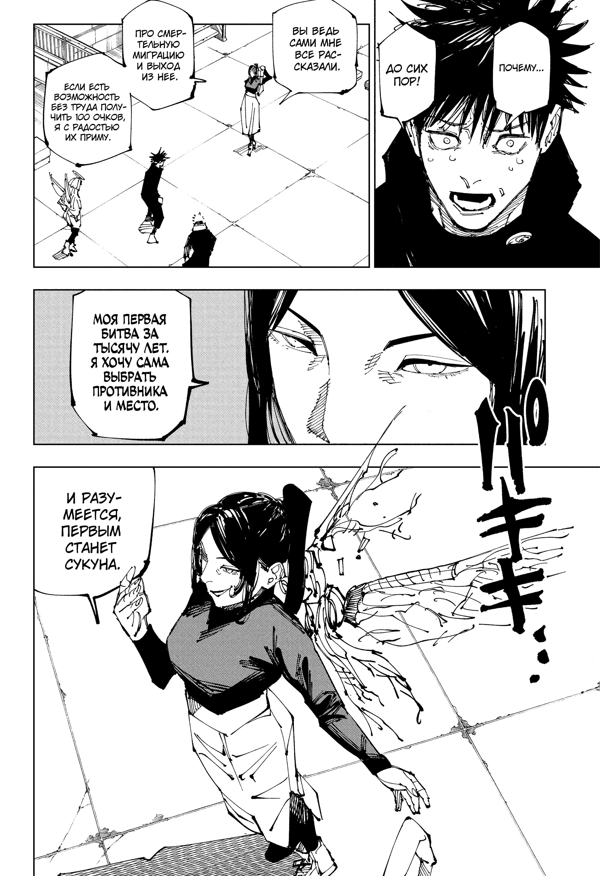 Read Магическая битва Jujutsu Kaisen Ru Manga Online