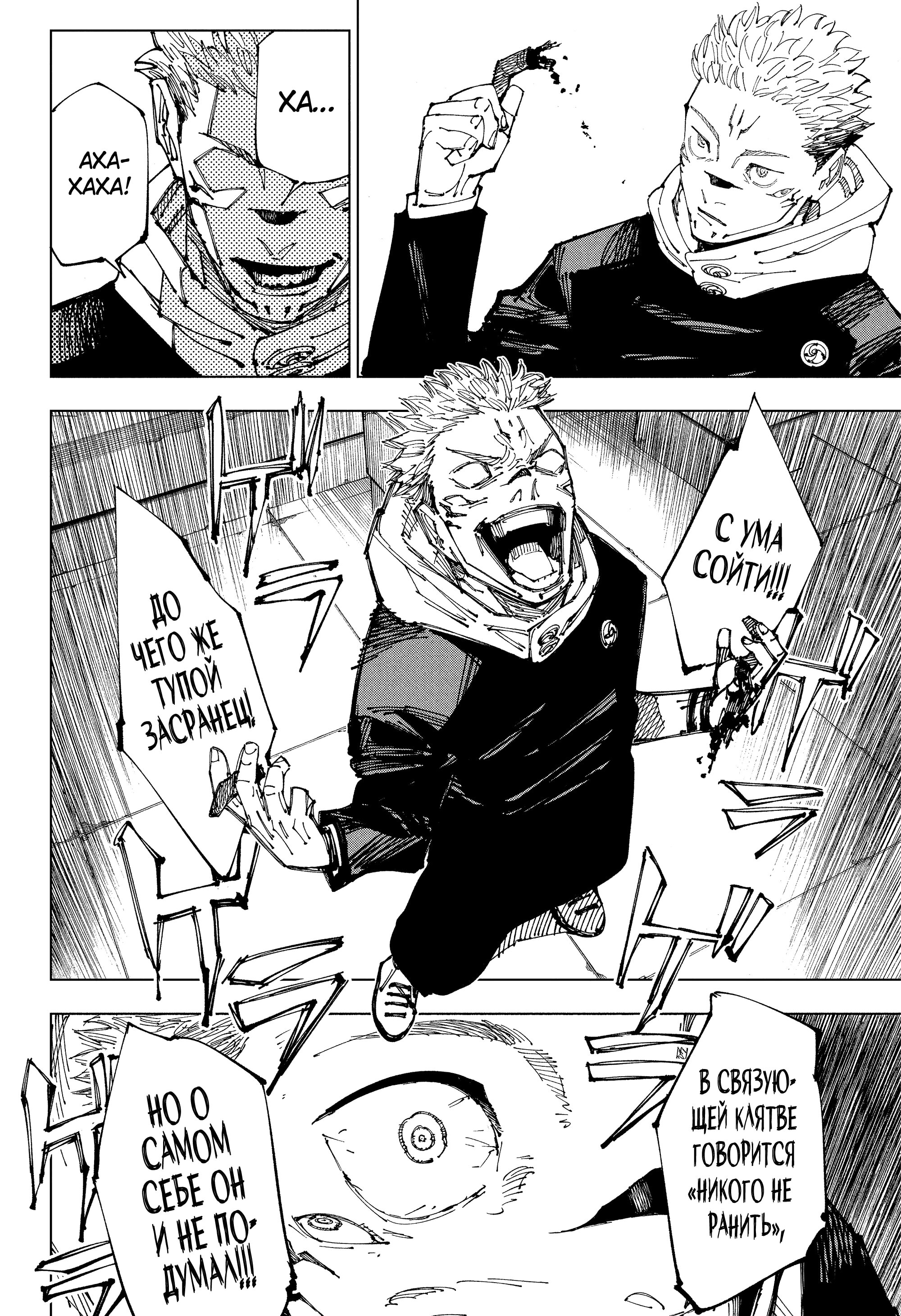 Read Магическая битва Jujutsu Kaisen Ru Manga Online