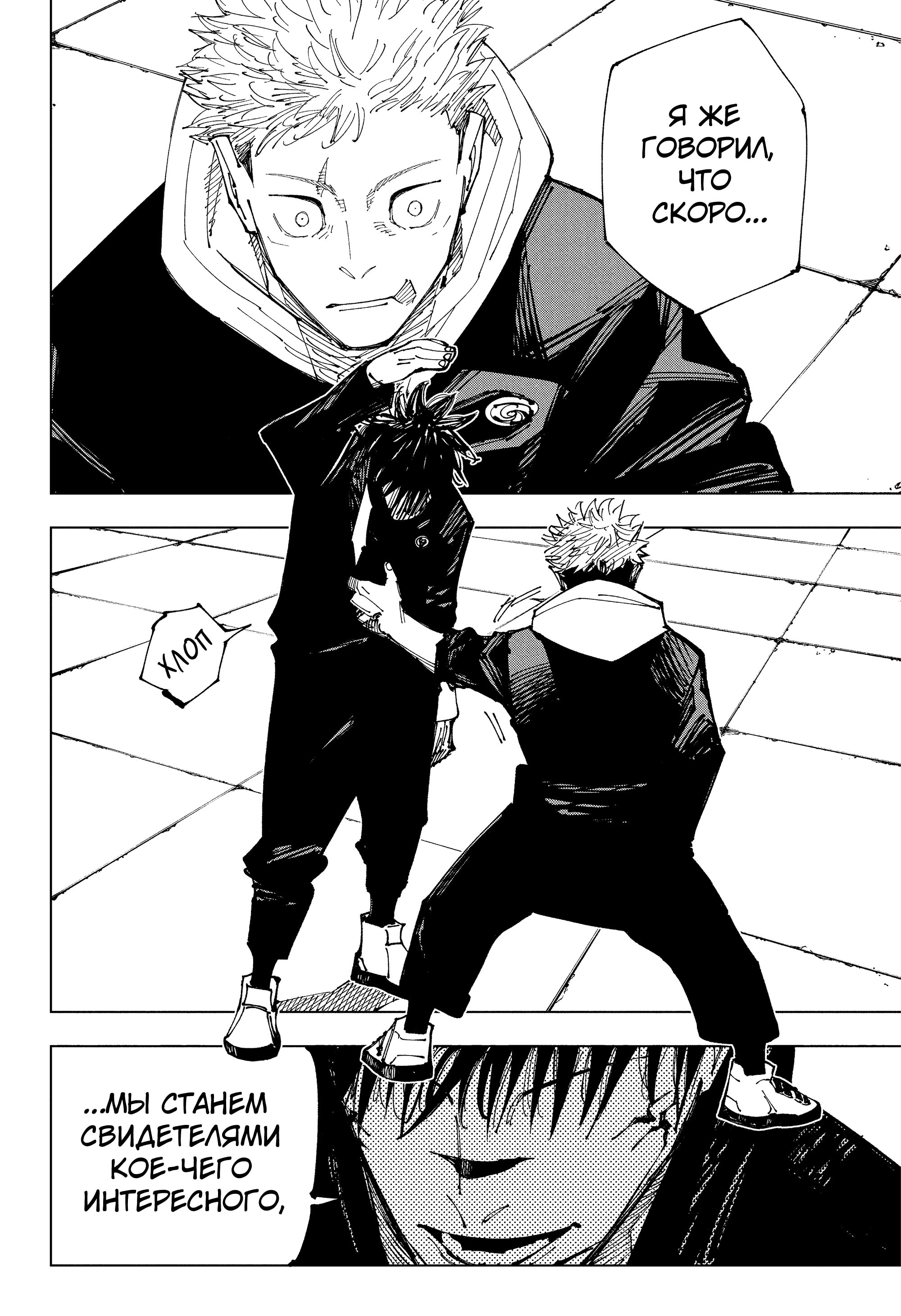 Read Магическая битва Jujutsu Kaisen Ru Manga Online