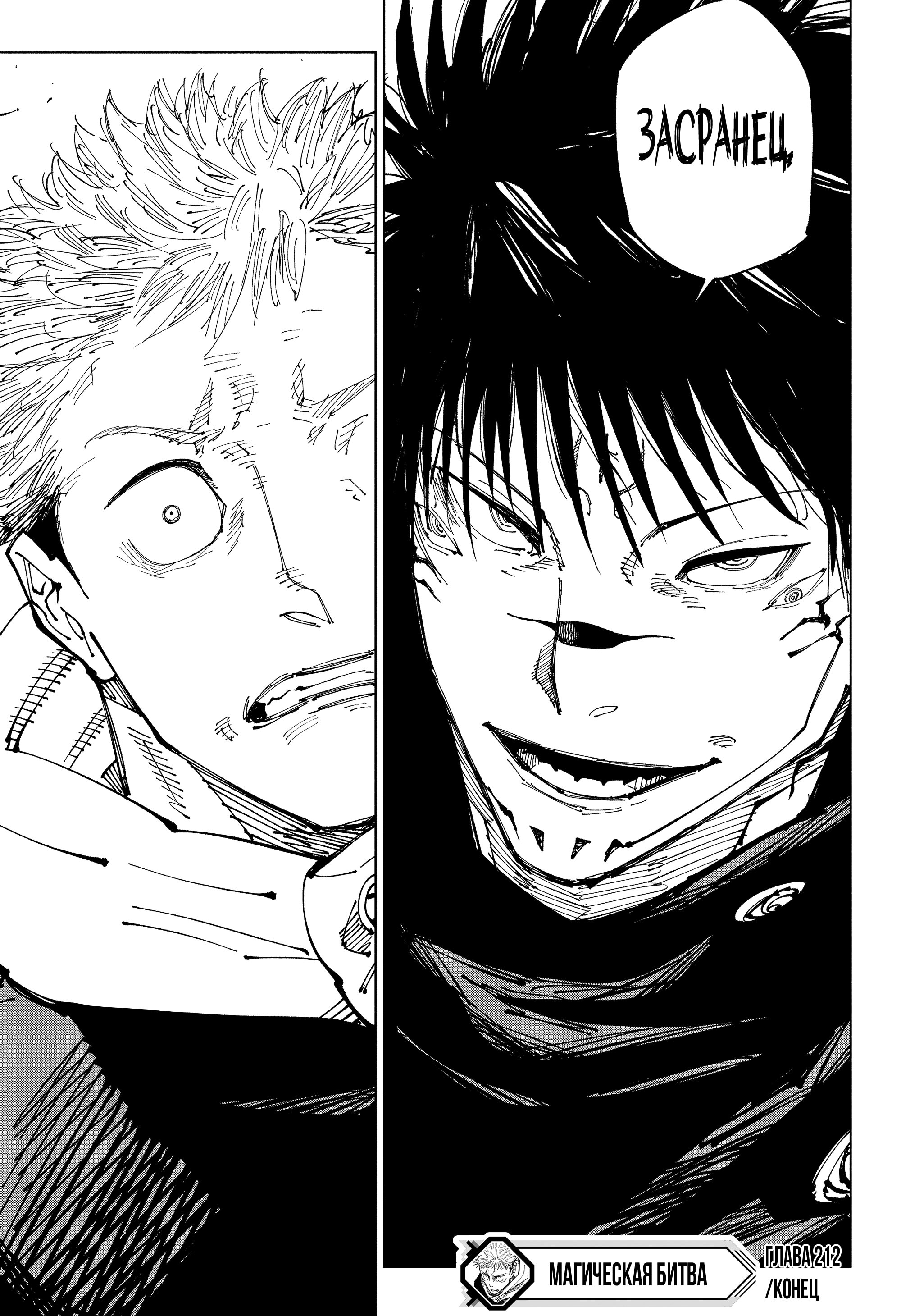 Read Магическая битва Jujutsu Kaisen Ru Manga Online