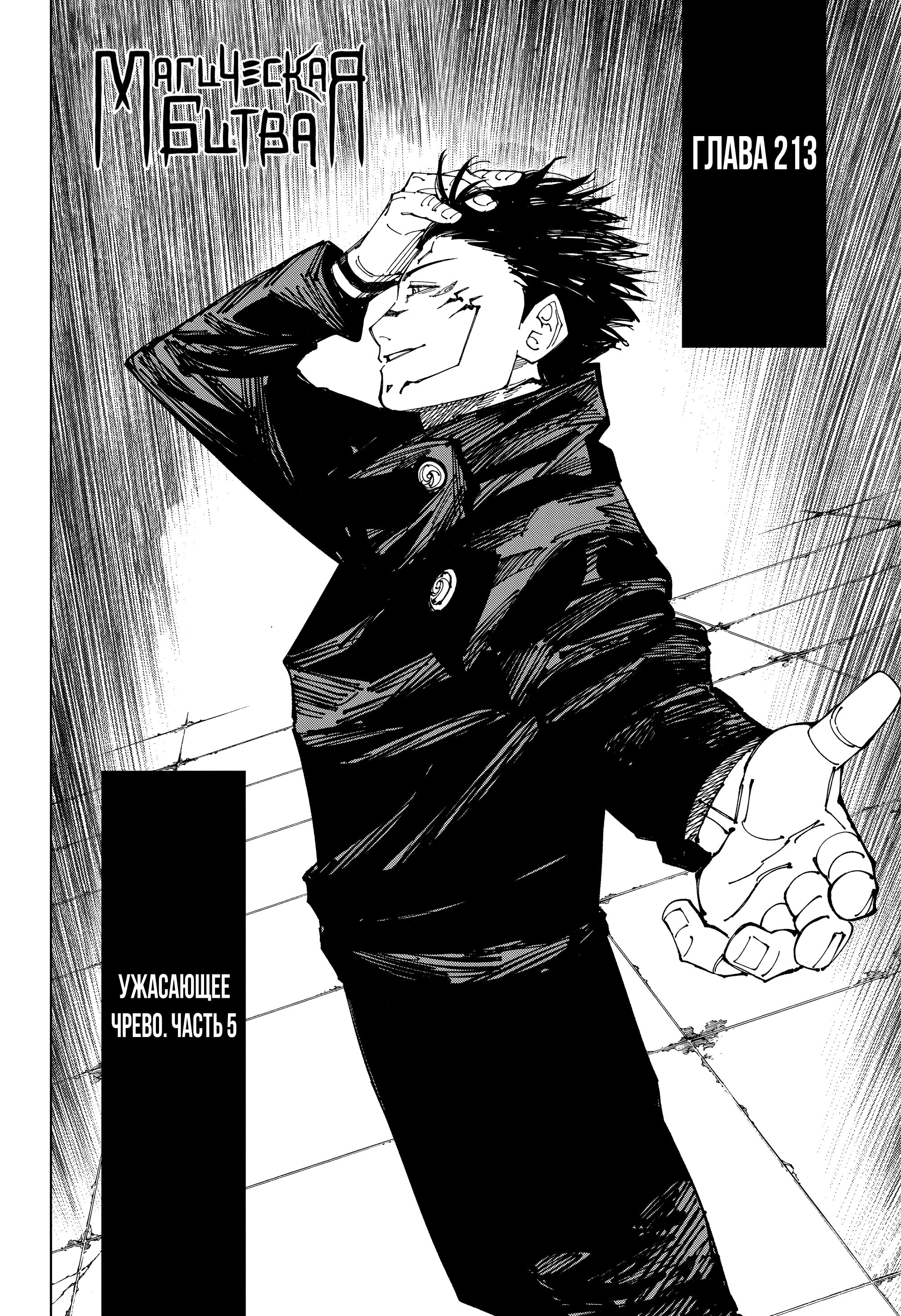 Read Магическая битва Jujutsu Kaisen Ru Manga Online