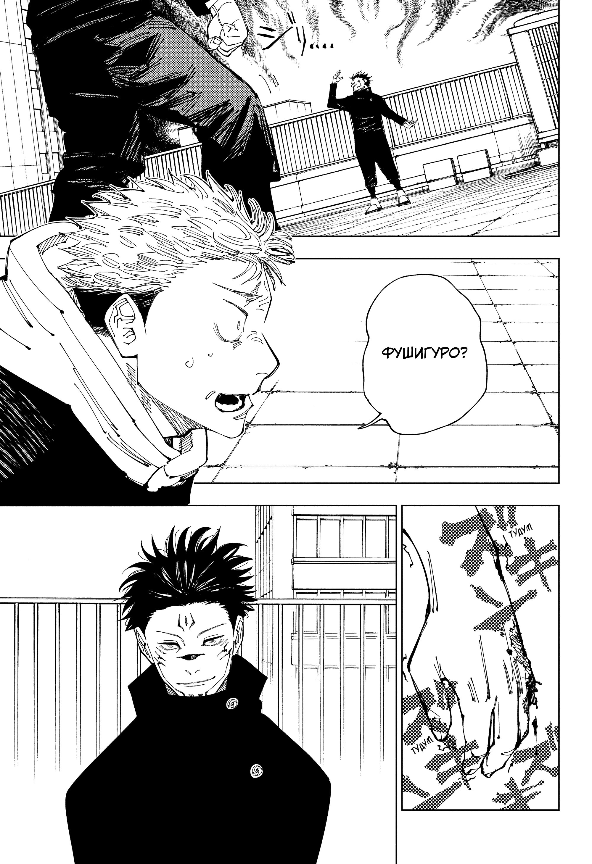 Read Магическая битва Jujutsu Kaisen Ru Manga Online
