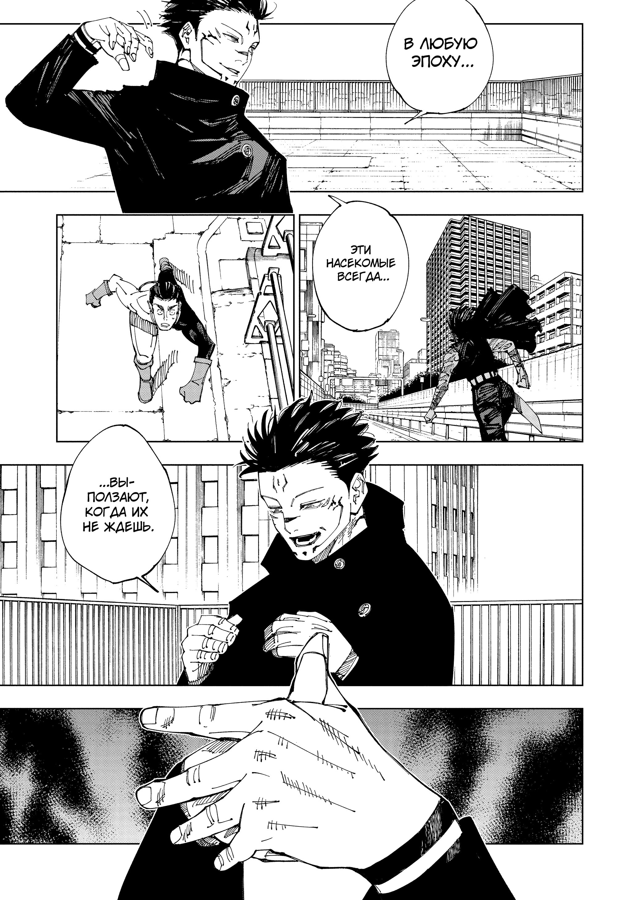 Read Магическая битва Jujutsu Kaisen Ru Manga Online