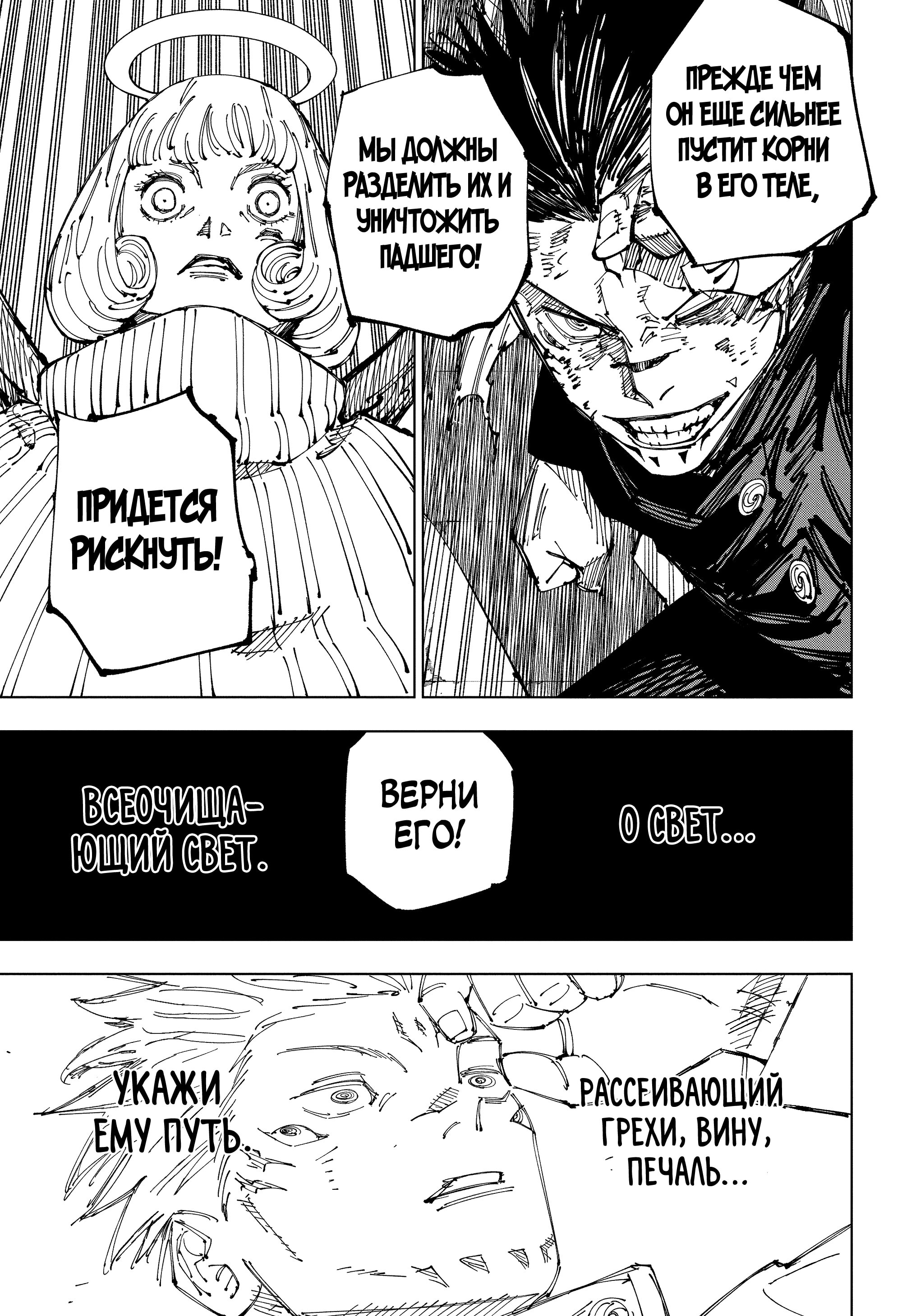 Read Магическая битва Jujutsu Kaisen Ru Manga Online
