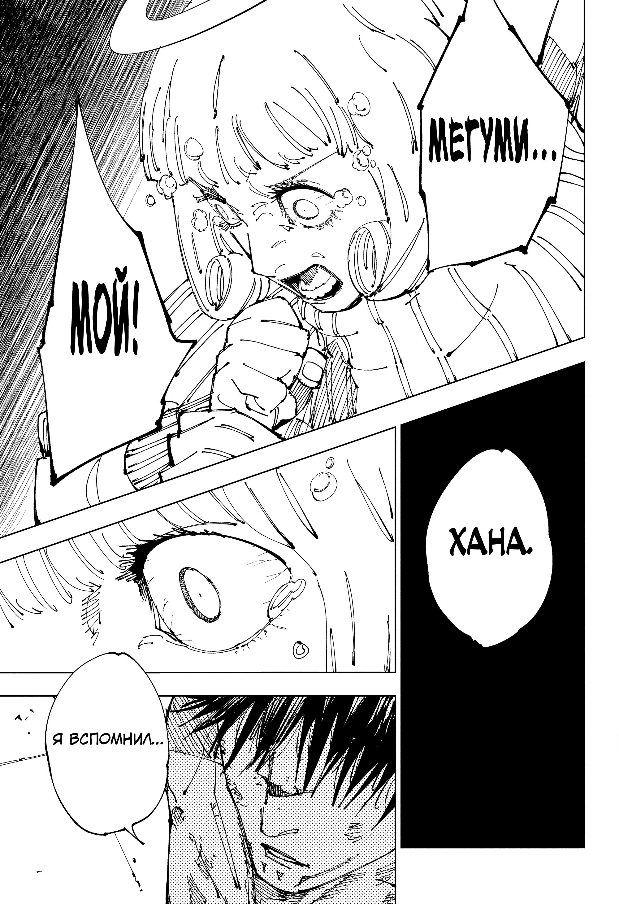 Read Магическая битва Jujutsu Kaisen Ru Manga Online
