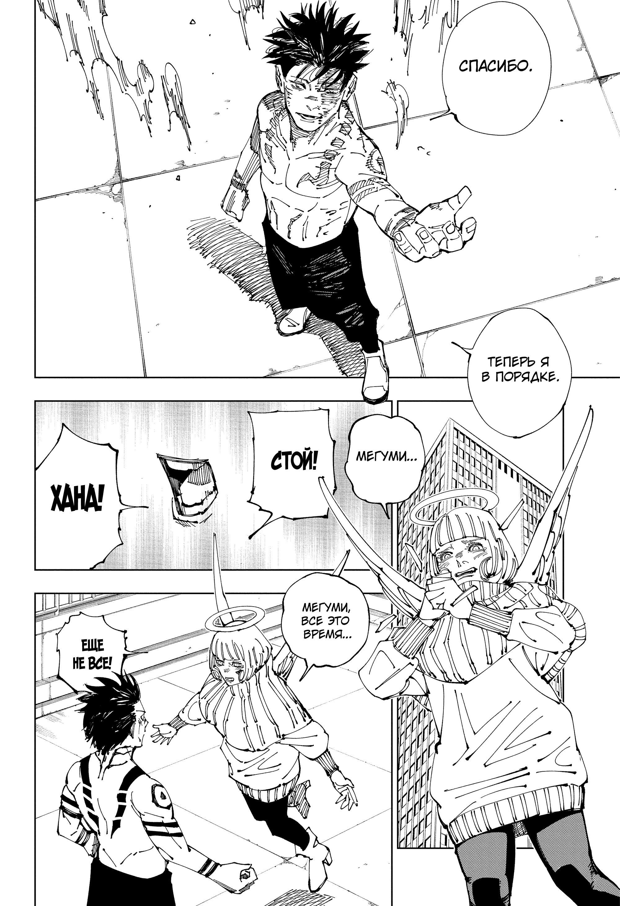 Read Магическая битва Jujutsu Kaisen Ru Manga Online