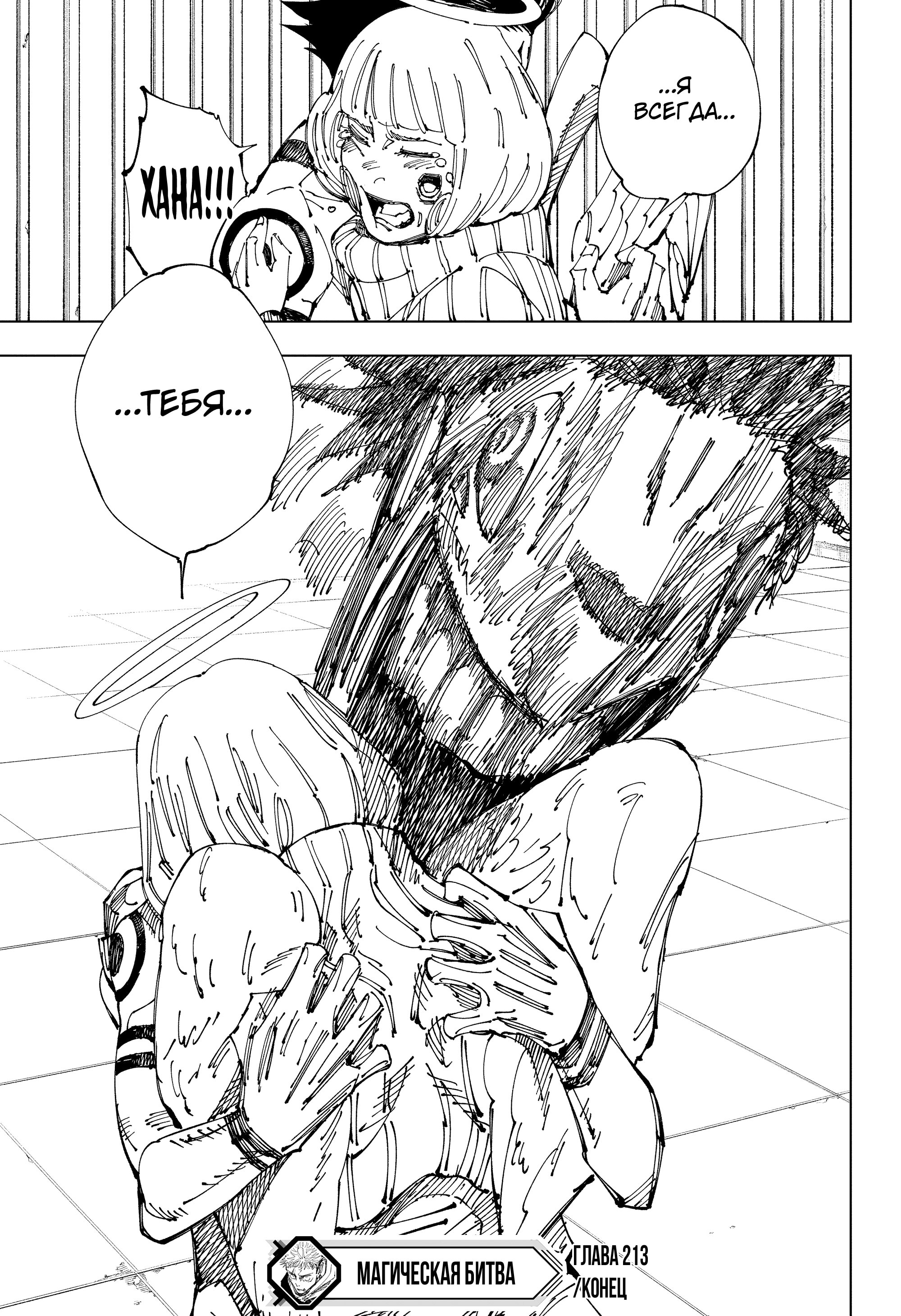 Read Магическая битва Jujutsu Kaisen Ru Manga Online