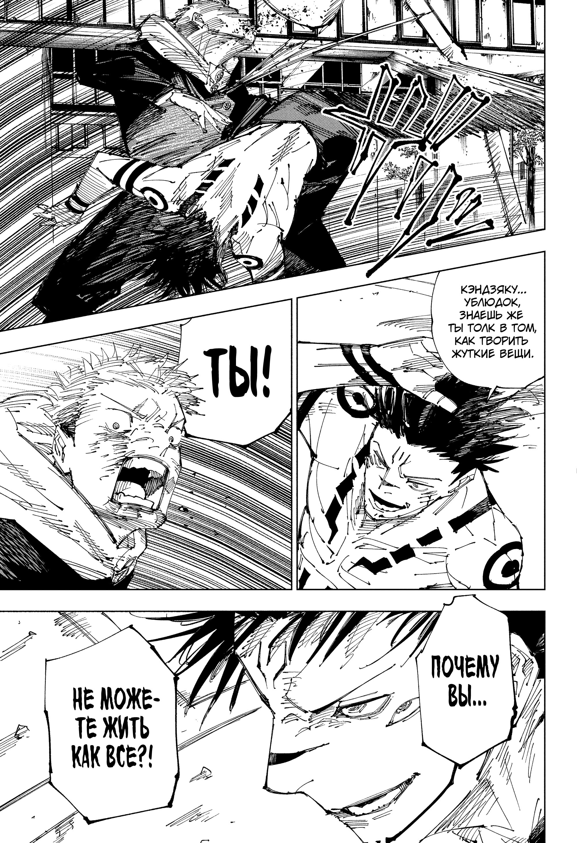 Read Магическая битва Jujutsu Kaisen Ru Manga Online