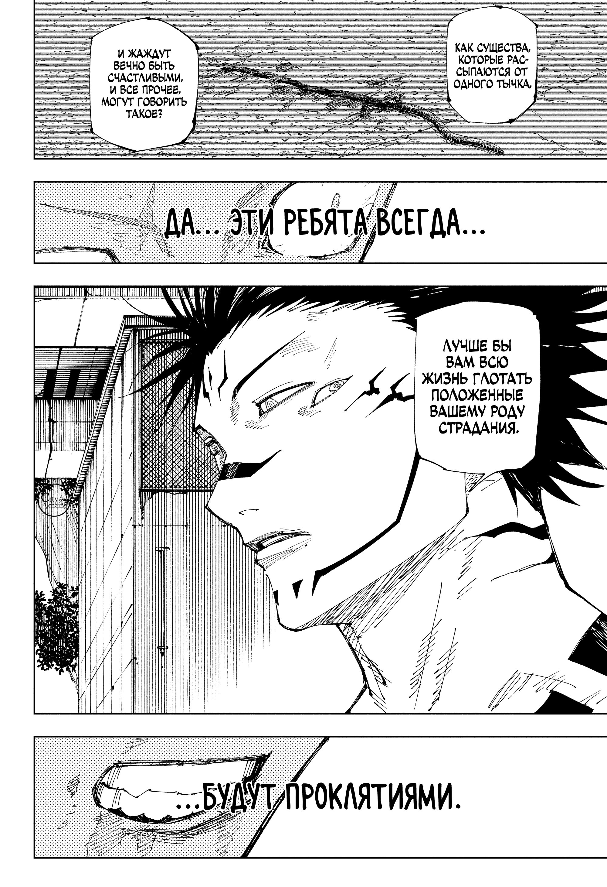 Read Магическая битва Jujutsu Kaisen Ru Manga Online