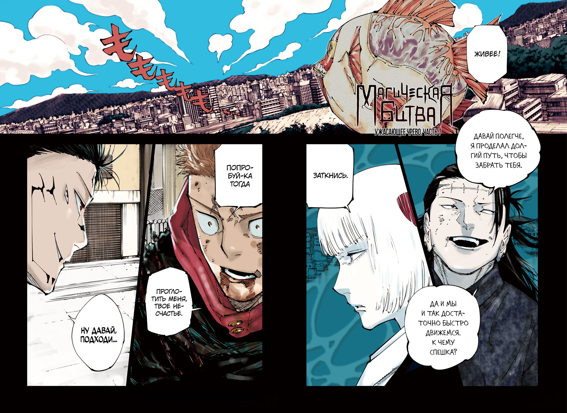 Read Магическая битва Jujutsu Kaisen Ru Manga Online