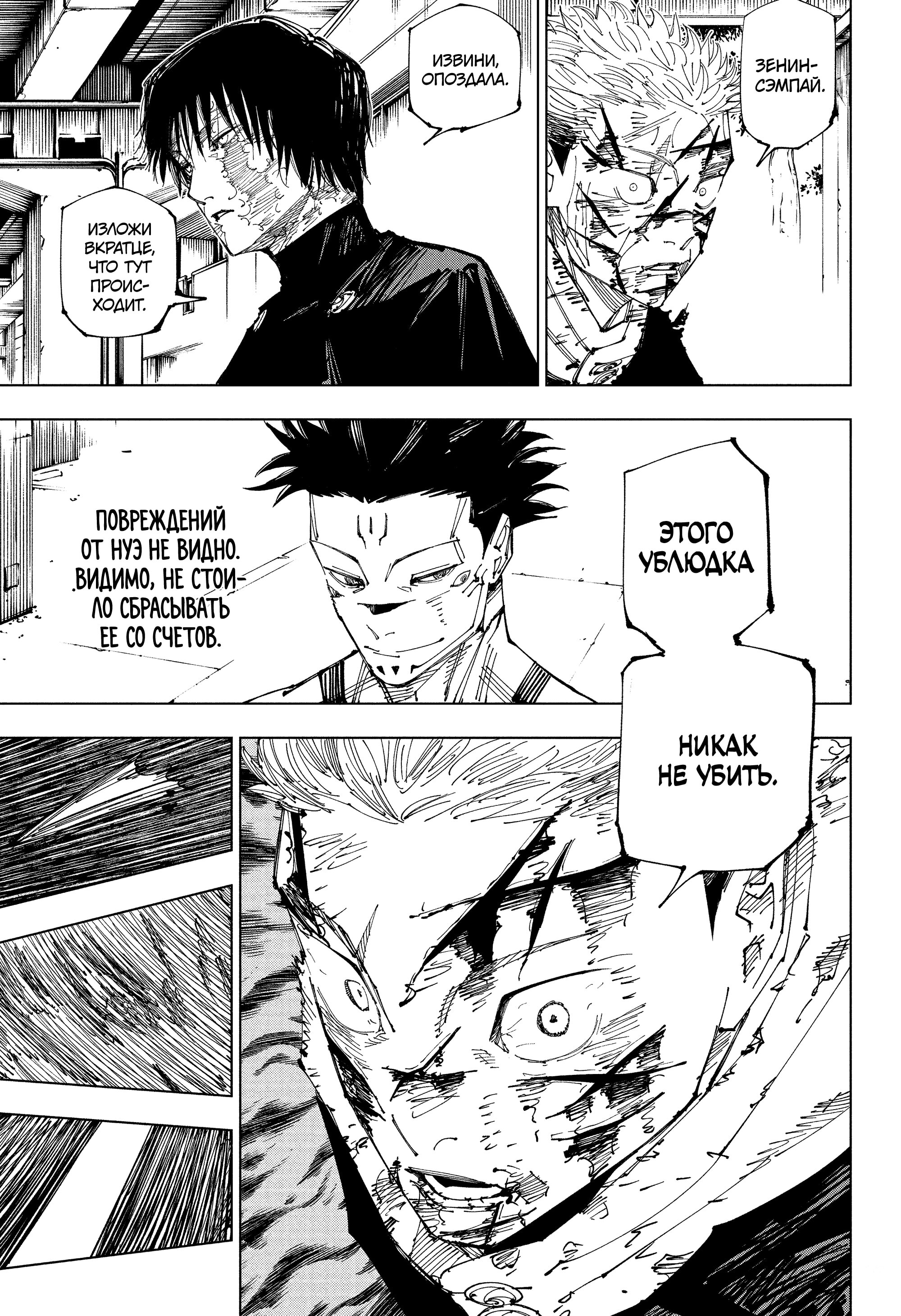 Read Магическая битва Jujutsu Kaisen Ru Manga Online