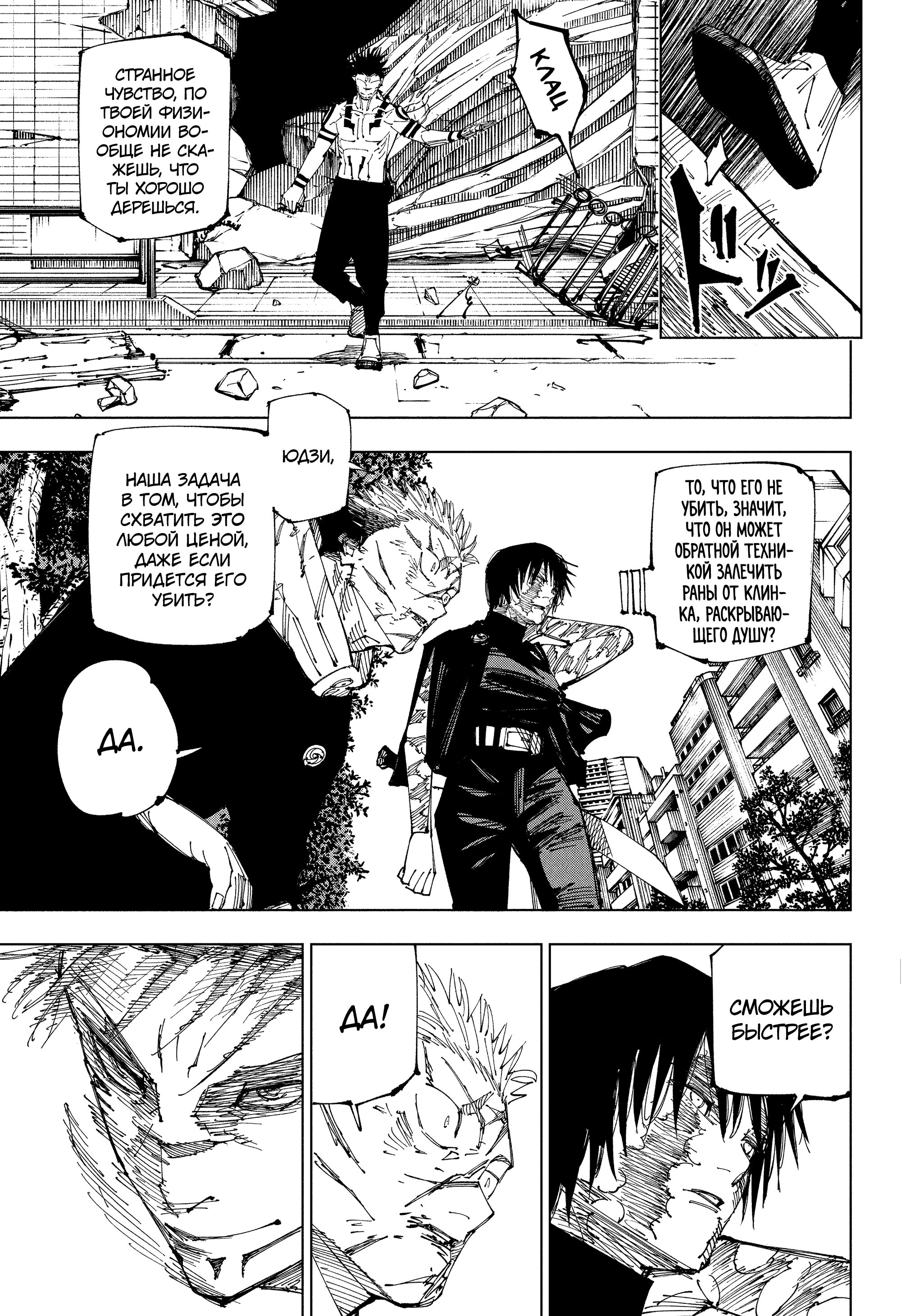 Read Магическая битва Jujutsu Kaisen Ru Manga Online