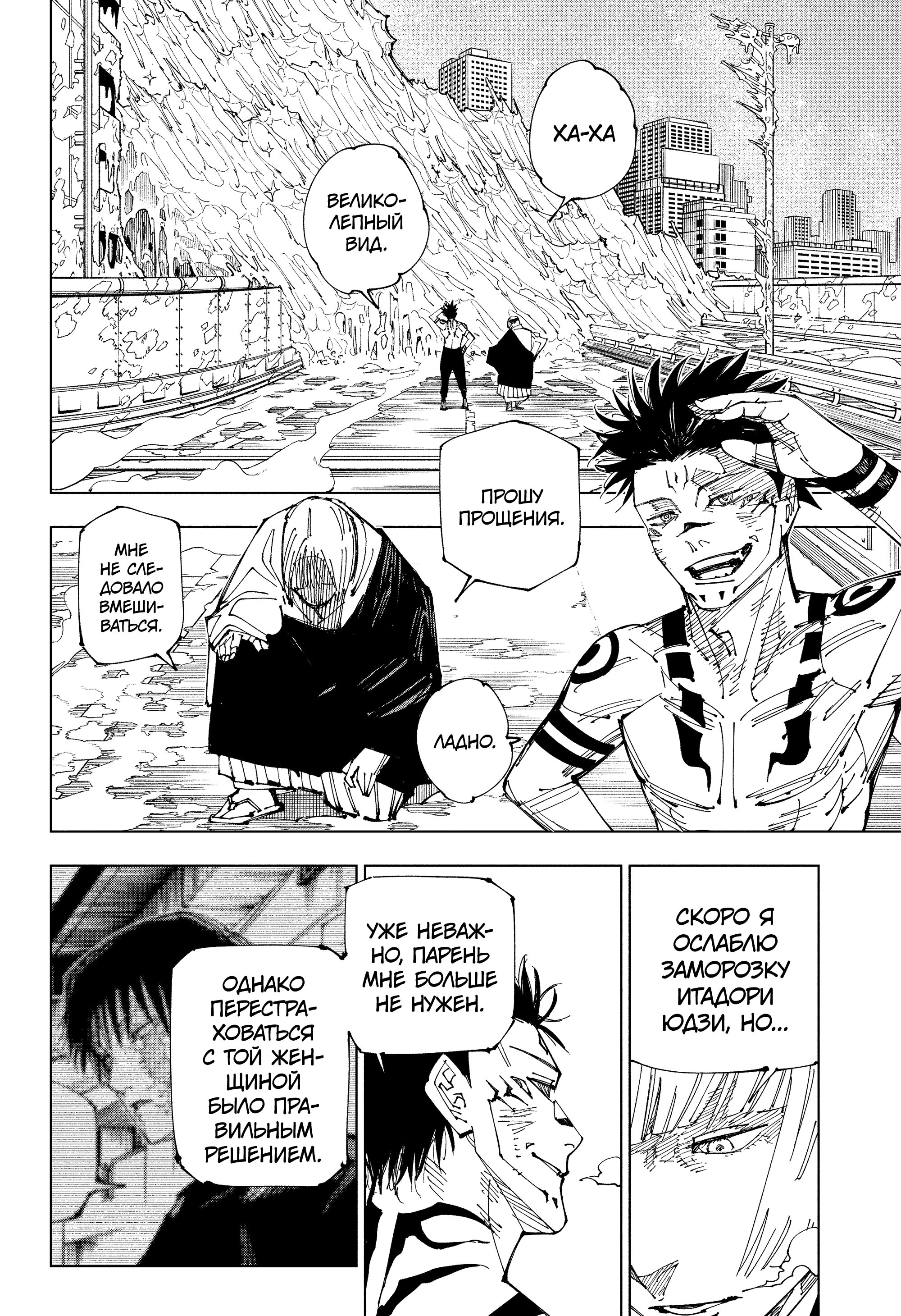 Read Магическая битва Jujutsu Kaisen Ru Manga Online
