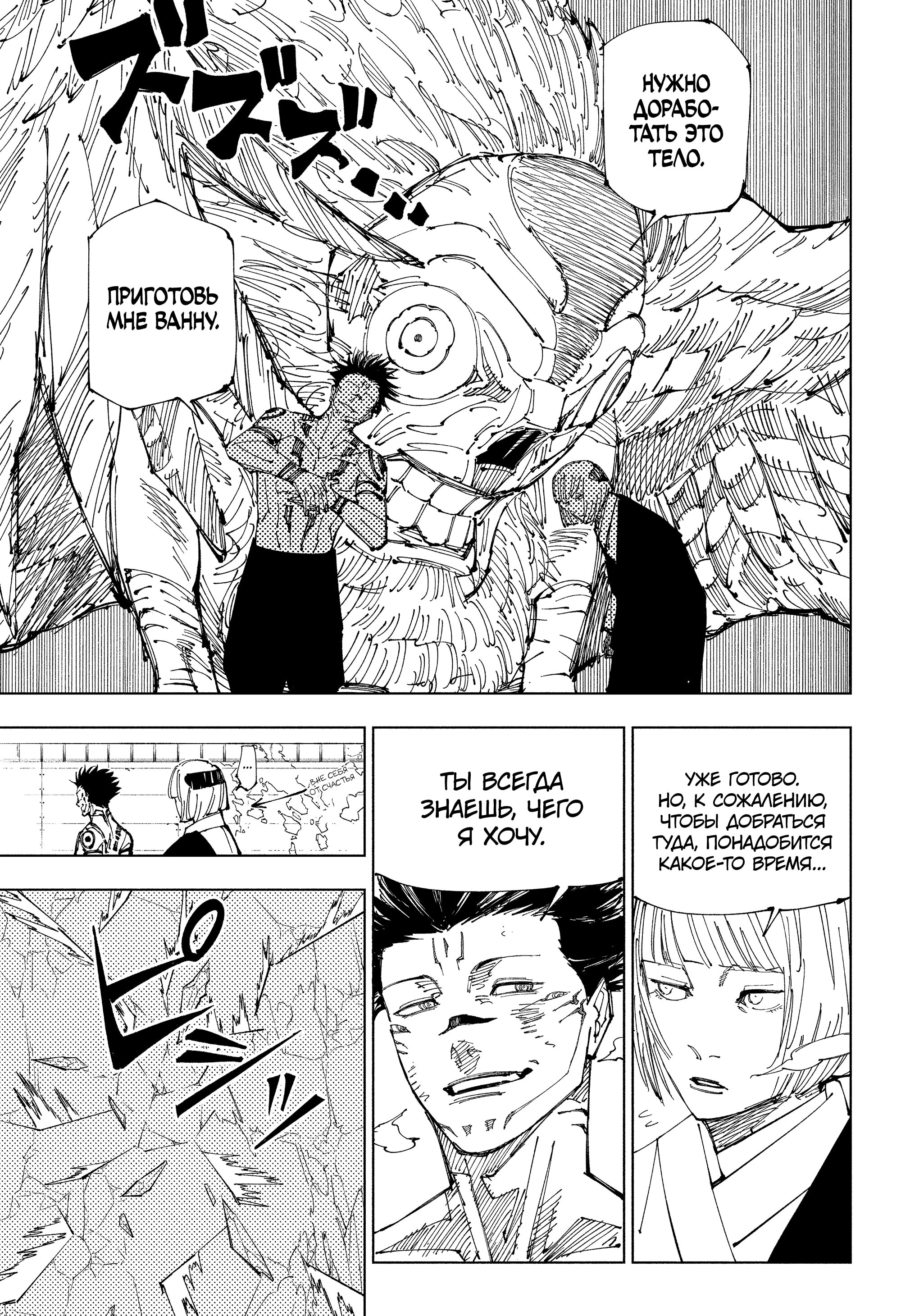 Read Магическая битва Jujutsu Kaisen Ru Manga Online
