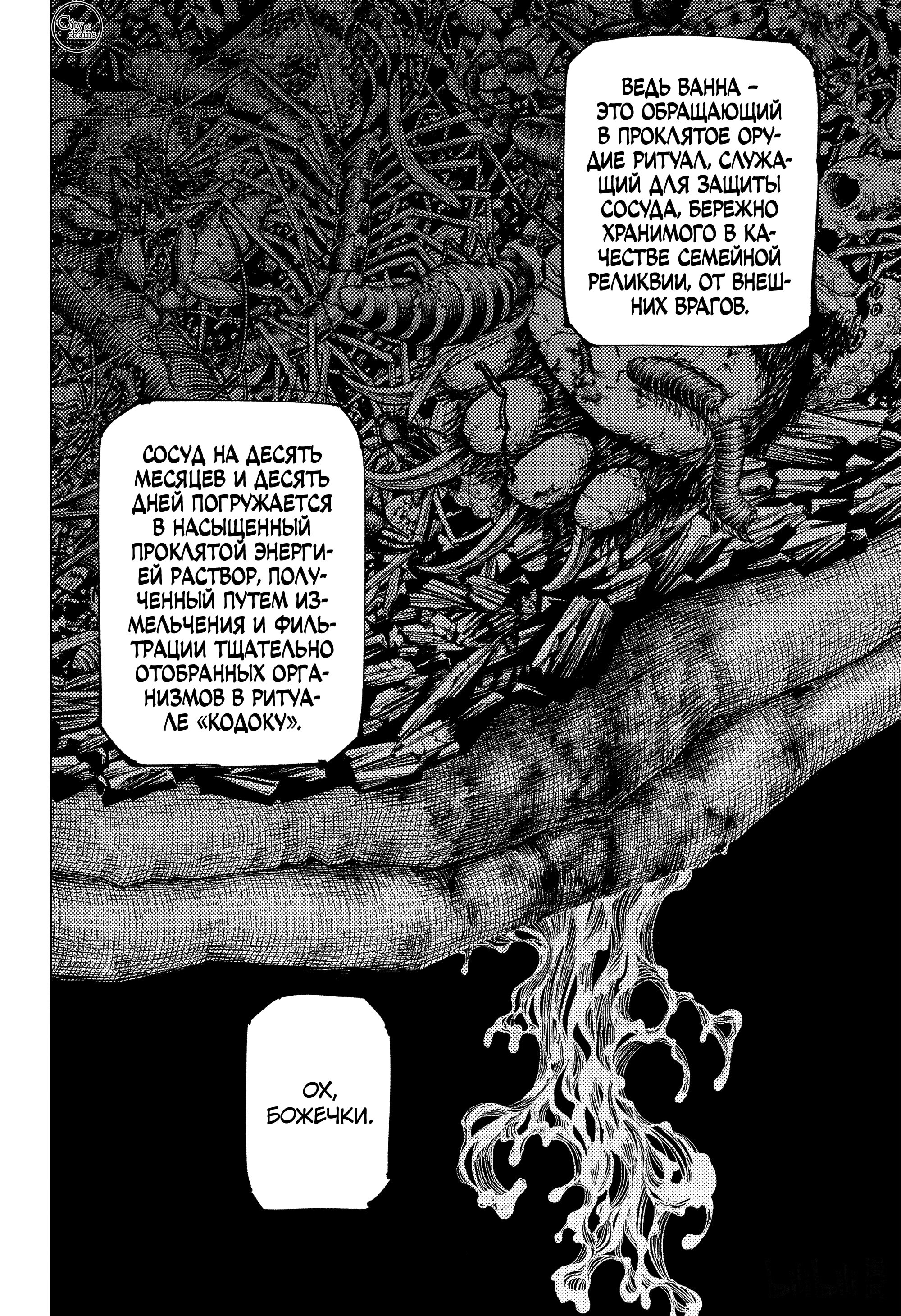 Read Магическая битва Jujutsu Kaisen Ru Manga Online