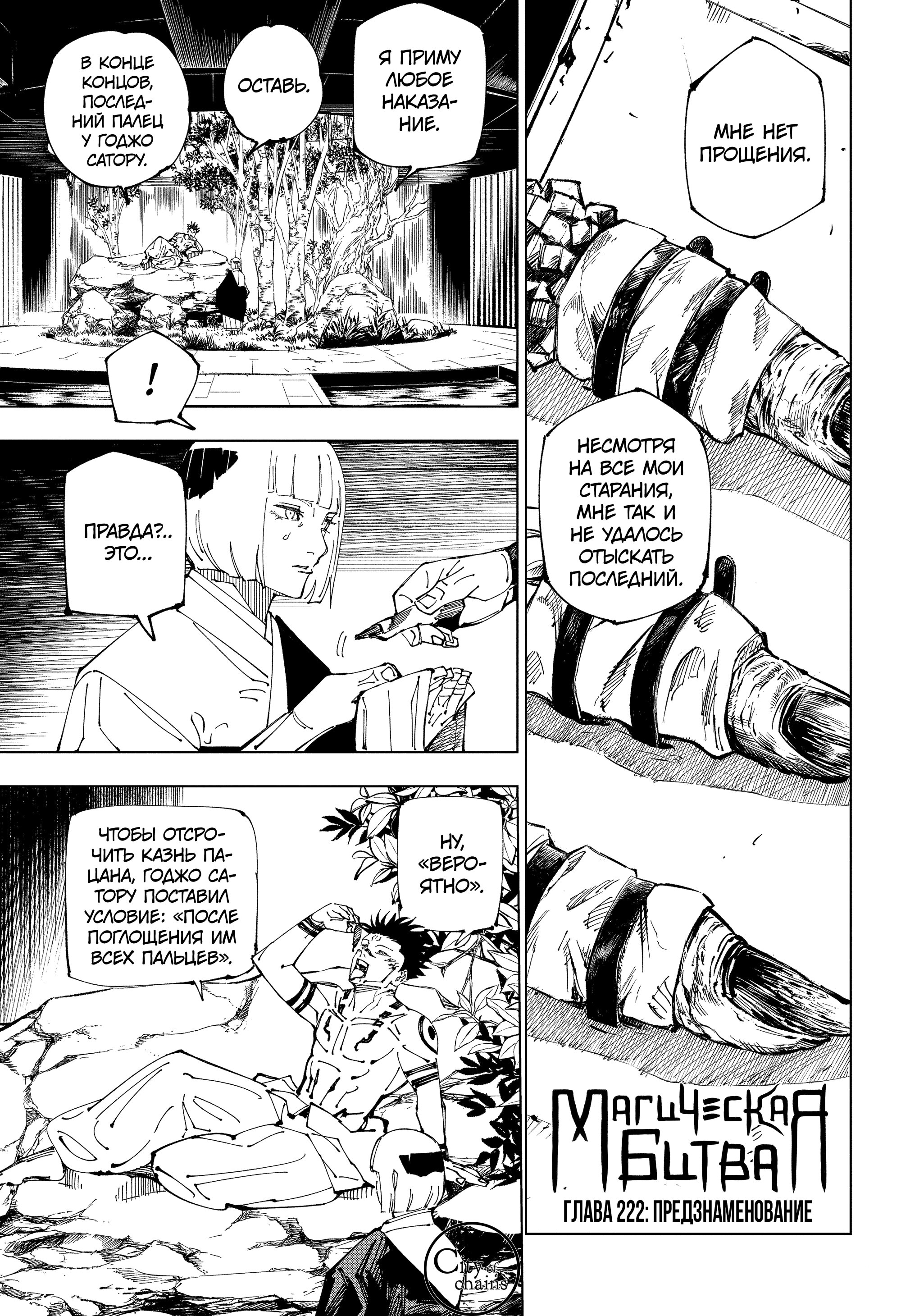 Read Магическая битва Jujutsu Kaisen Ru Manga Online