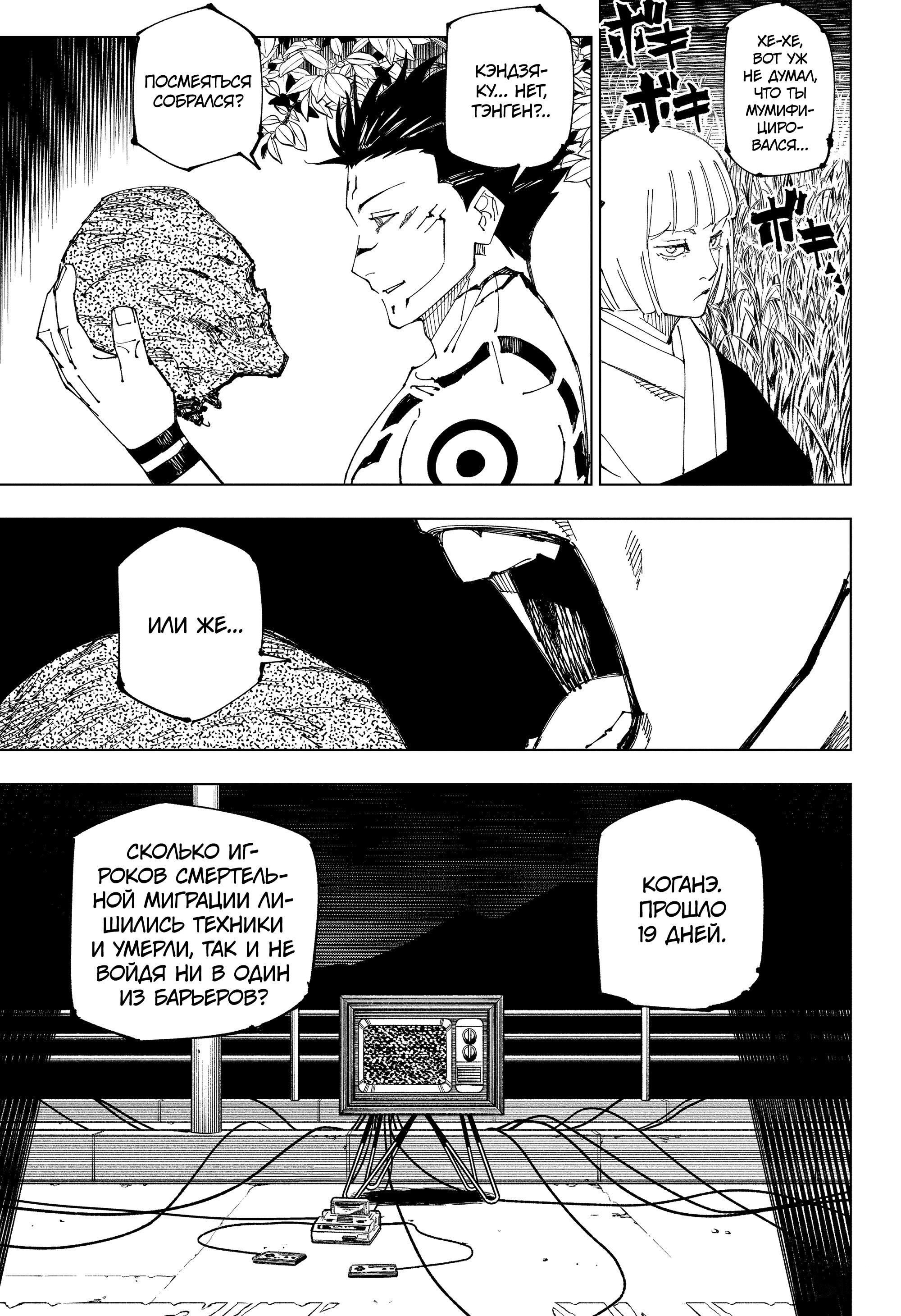 Read Магическая битва Jujutsu Kaisen Ru Manga Online