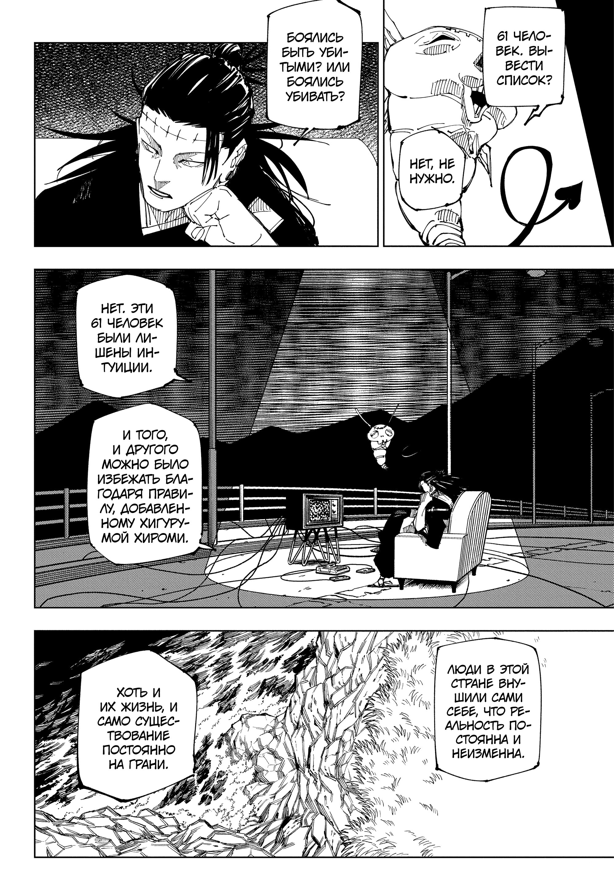 Read Магическая битва Jujutsu Kaisen Ru Manga Online