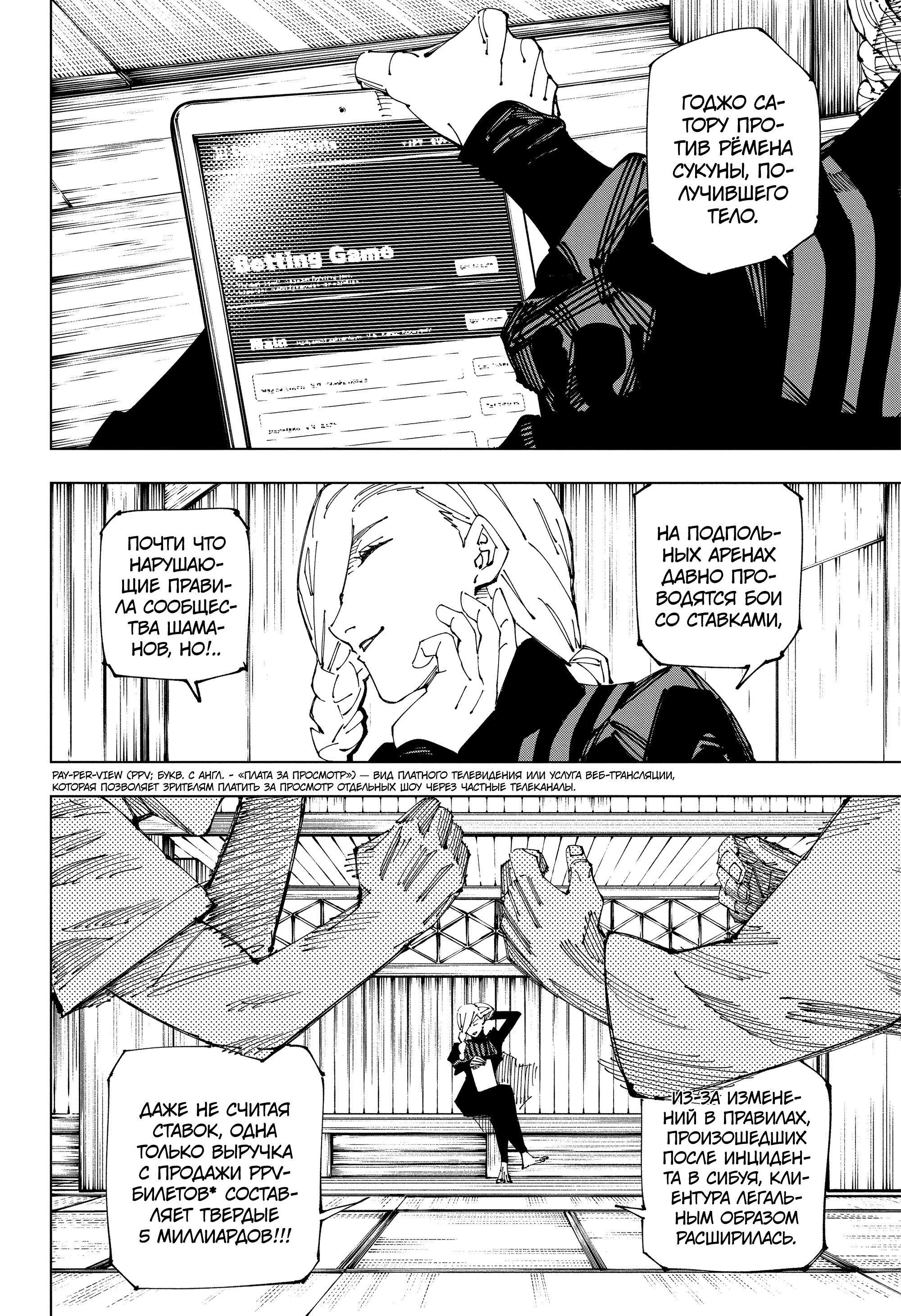 Read Магическая битва Jujutsu Kaisen Ru Manga Online
