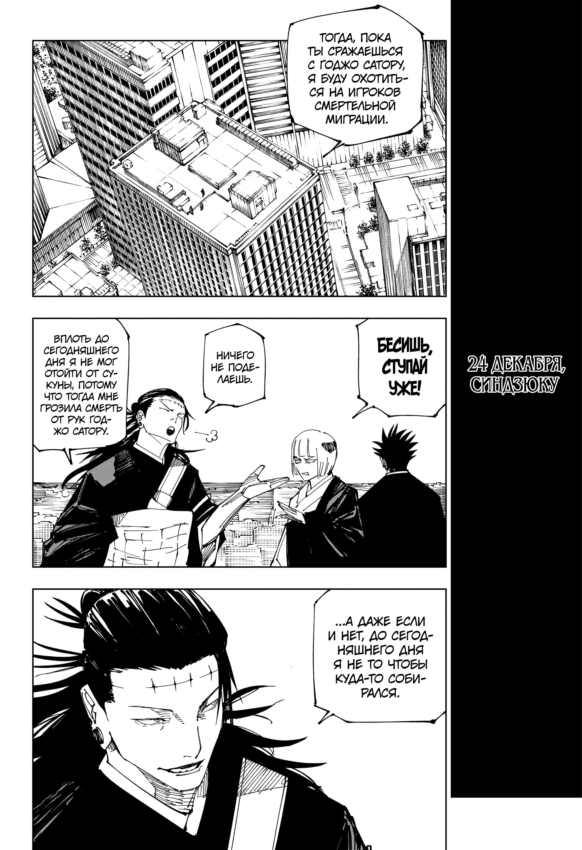 Read Магическая битва Jujutsu Kaisen Ru Manga Online