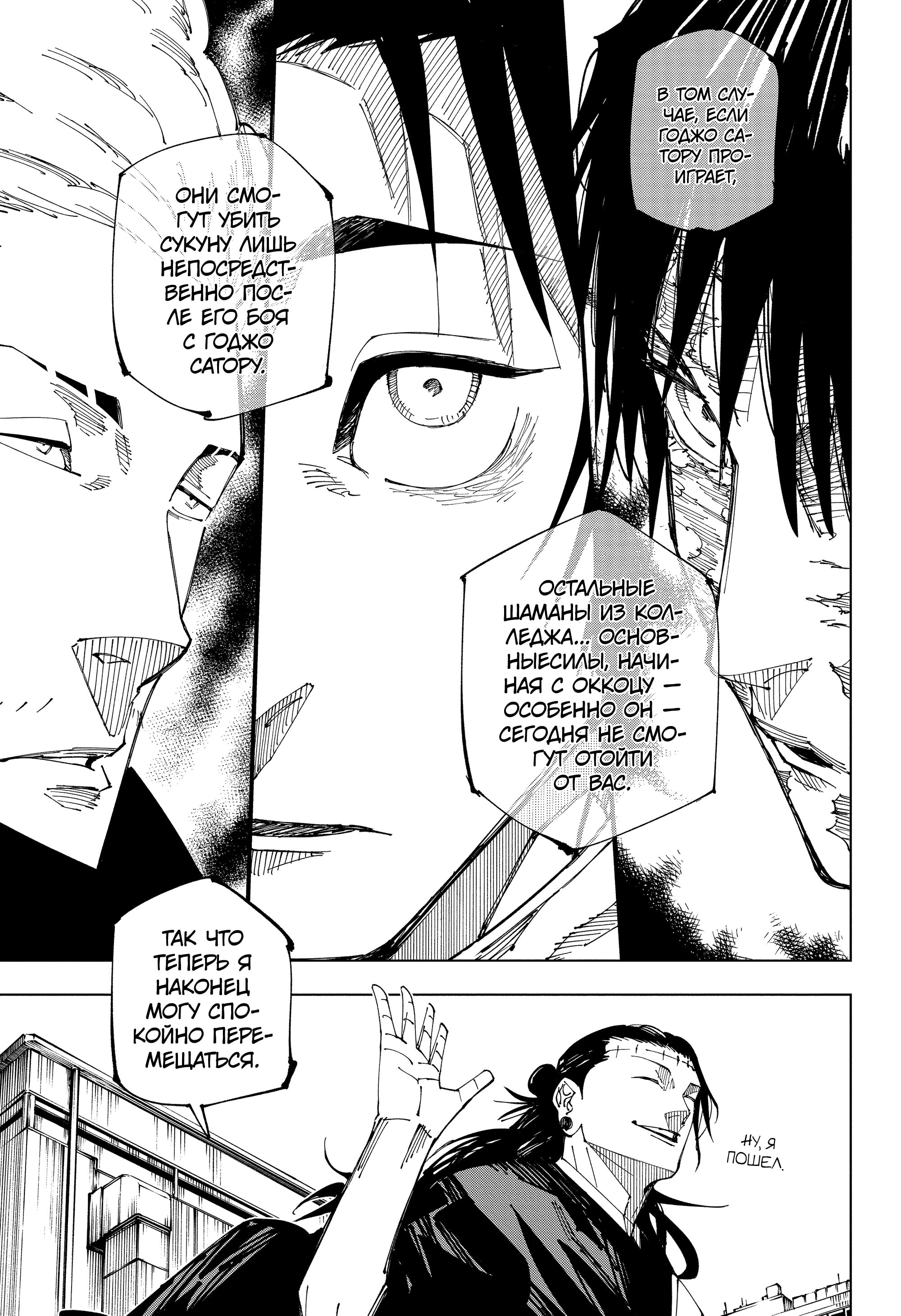 Read Магическая битва Jujutsu Kaisen Ru Manga Online