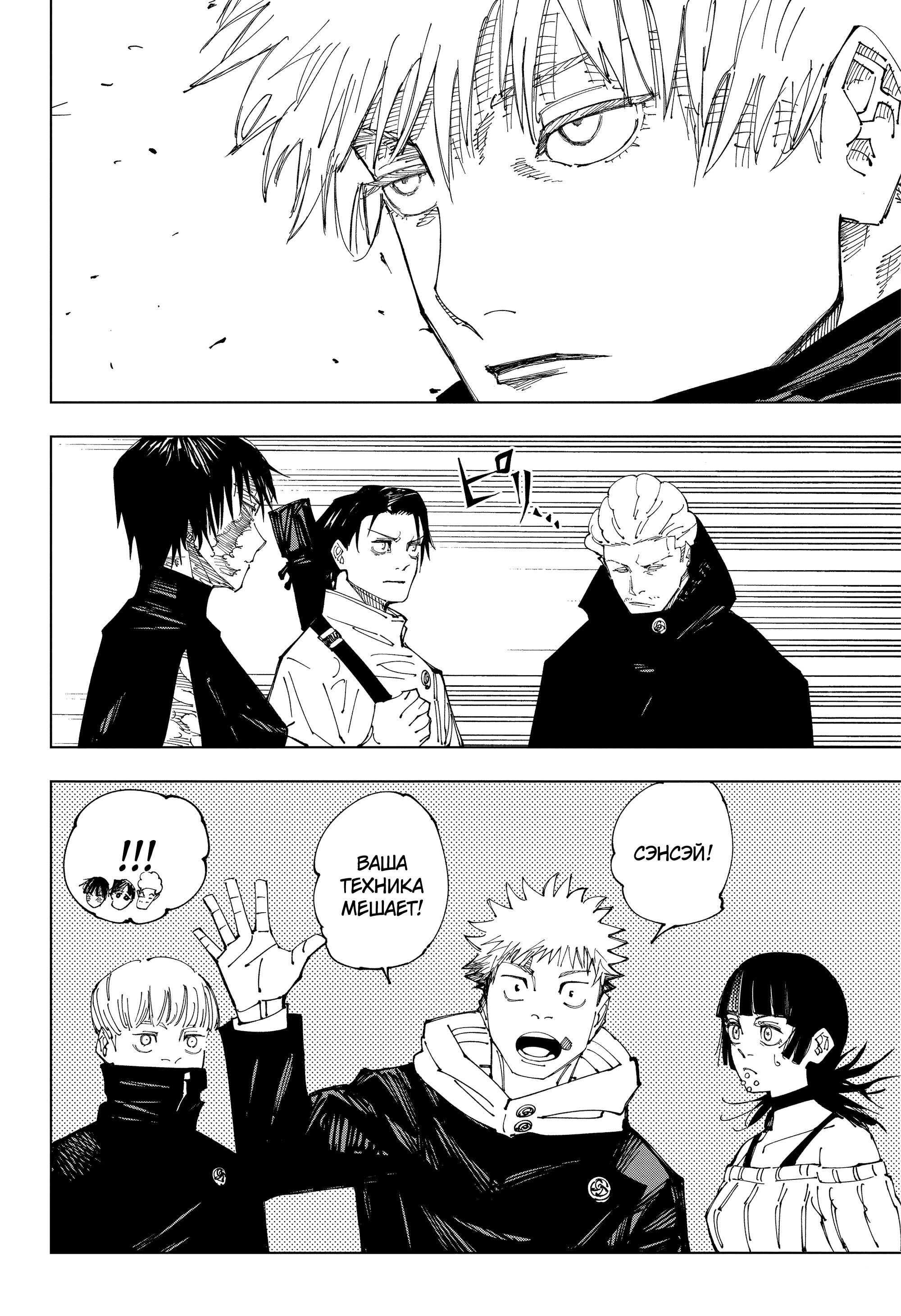 Read Магическая битва Jujutsu Kaisen Ru Manga Online