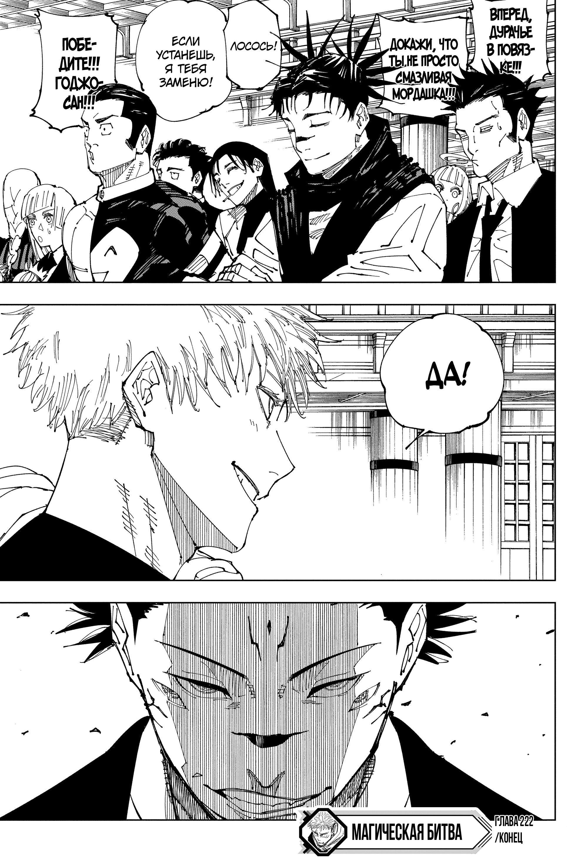 Read Магическая битва Jujutsu Kaisen Ru Manga Online