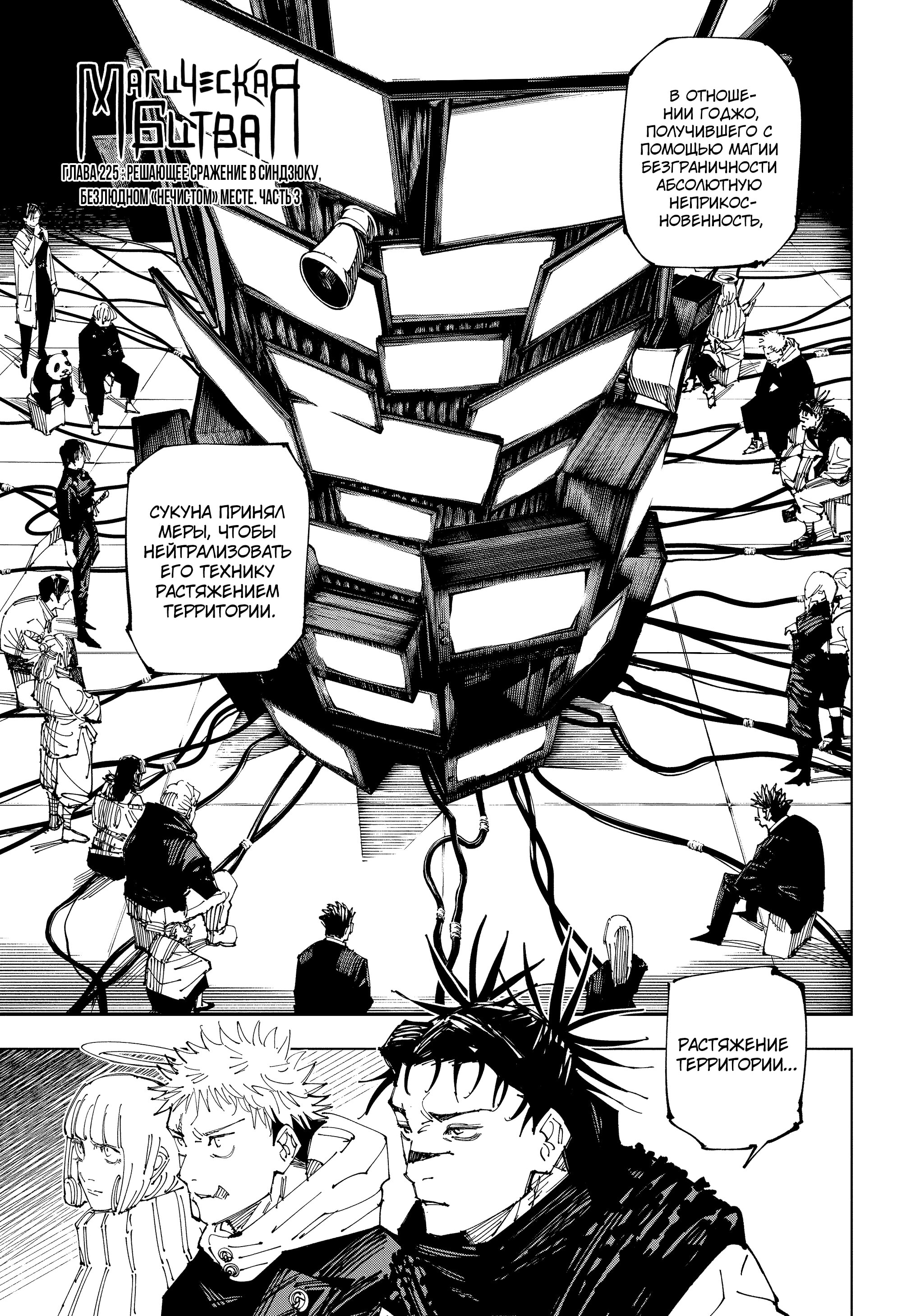Read Магическая битва Jujutsu Kaisen Ru Manga Online