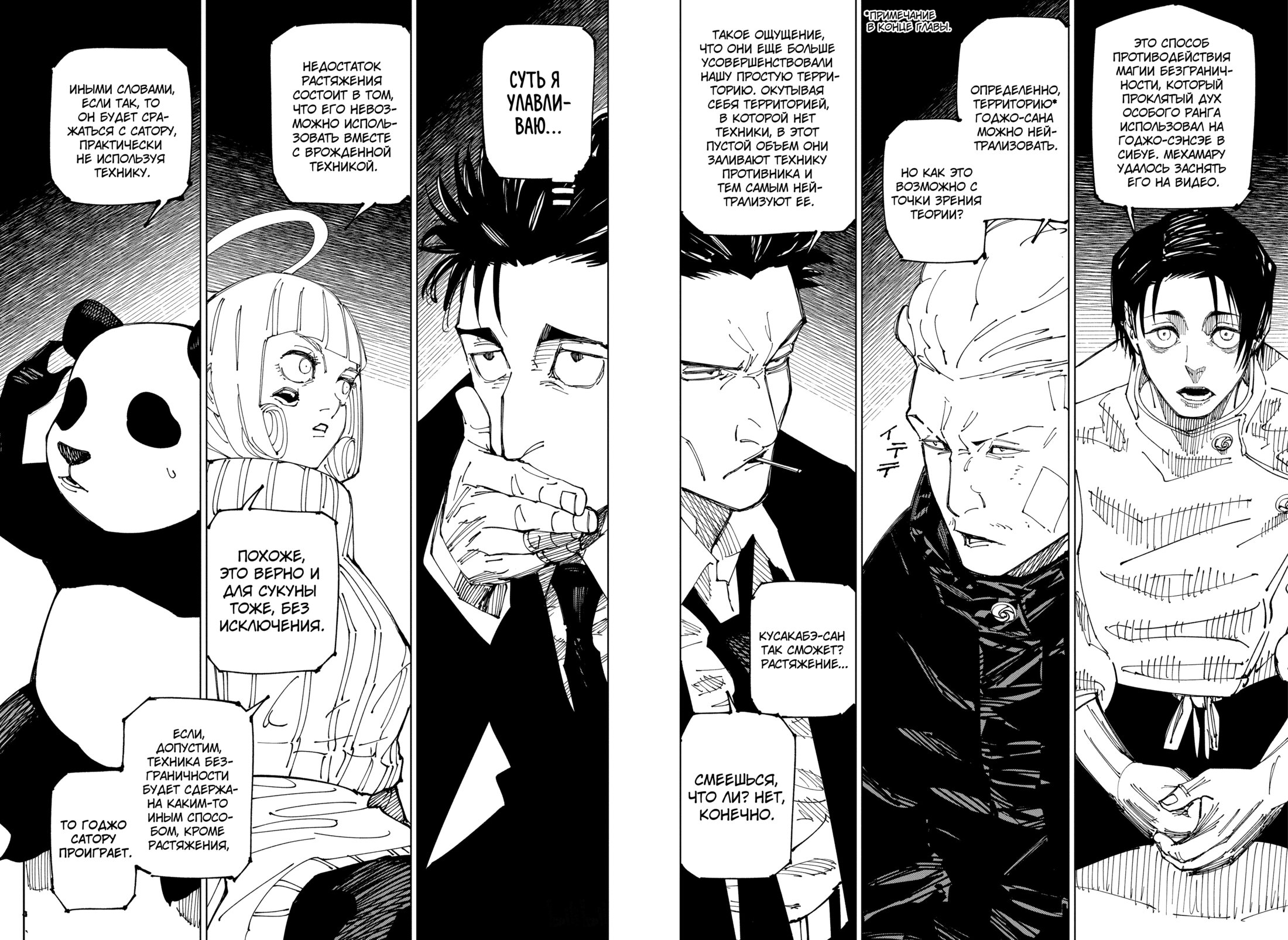 Read Магическая битва Jujutsu Kaisen Ru Manga Online