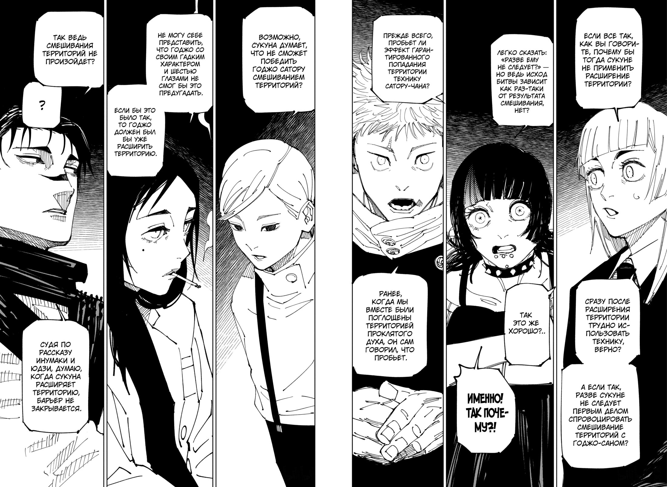 Read Магическая битва Jujutsu Kaisen Ru Manga Online