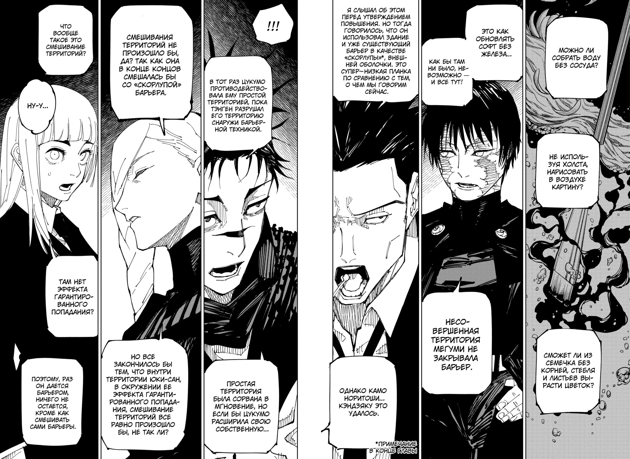 Read Магическая битва Jujutsu Kaisen Ru Manga Online