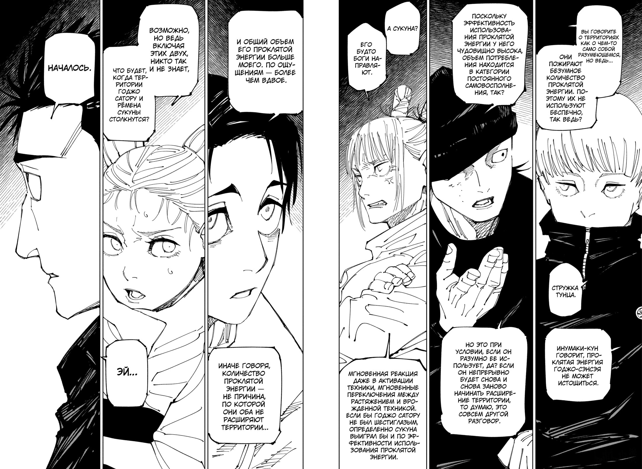 Read Магическая битва Jujutsu Kaisen Ru Manga Online