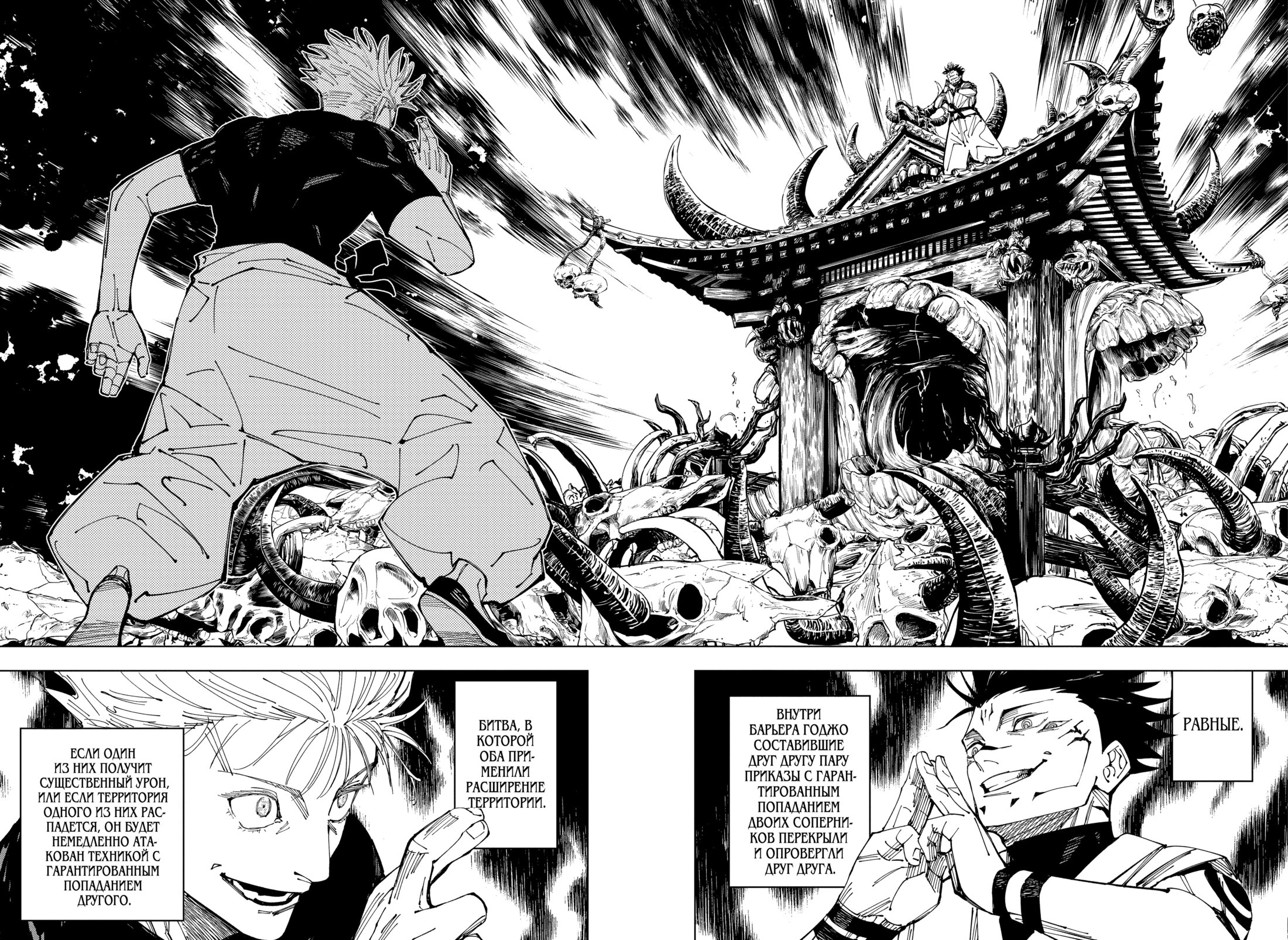 Read Магическая битва Jujutsu Kaisen Ru Manga Online