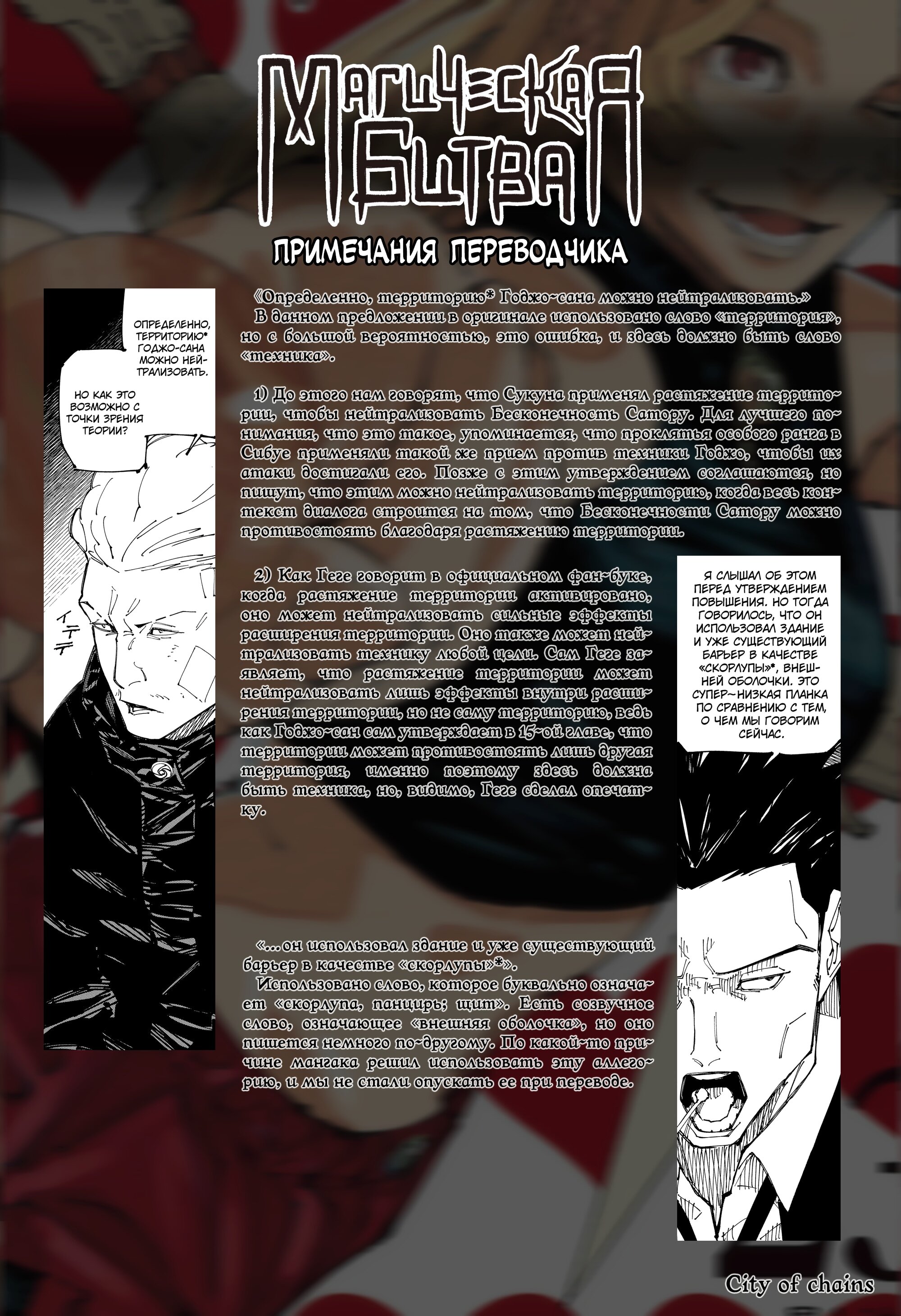 Read Магическая битва Jujutsu Kaisen Ru Manga Online