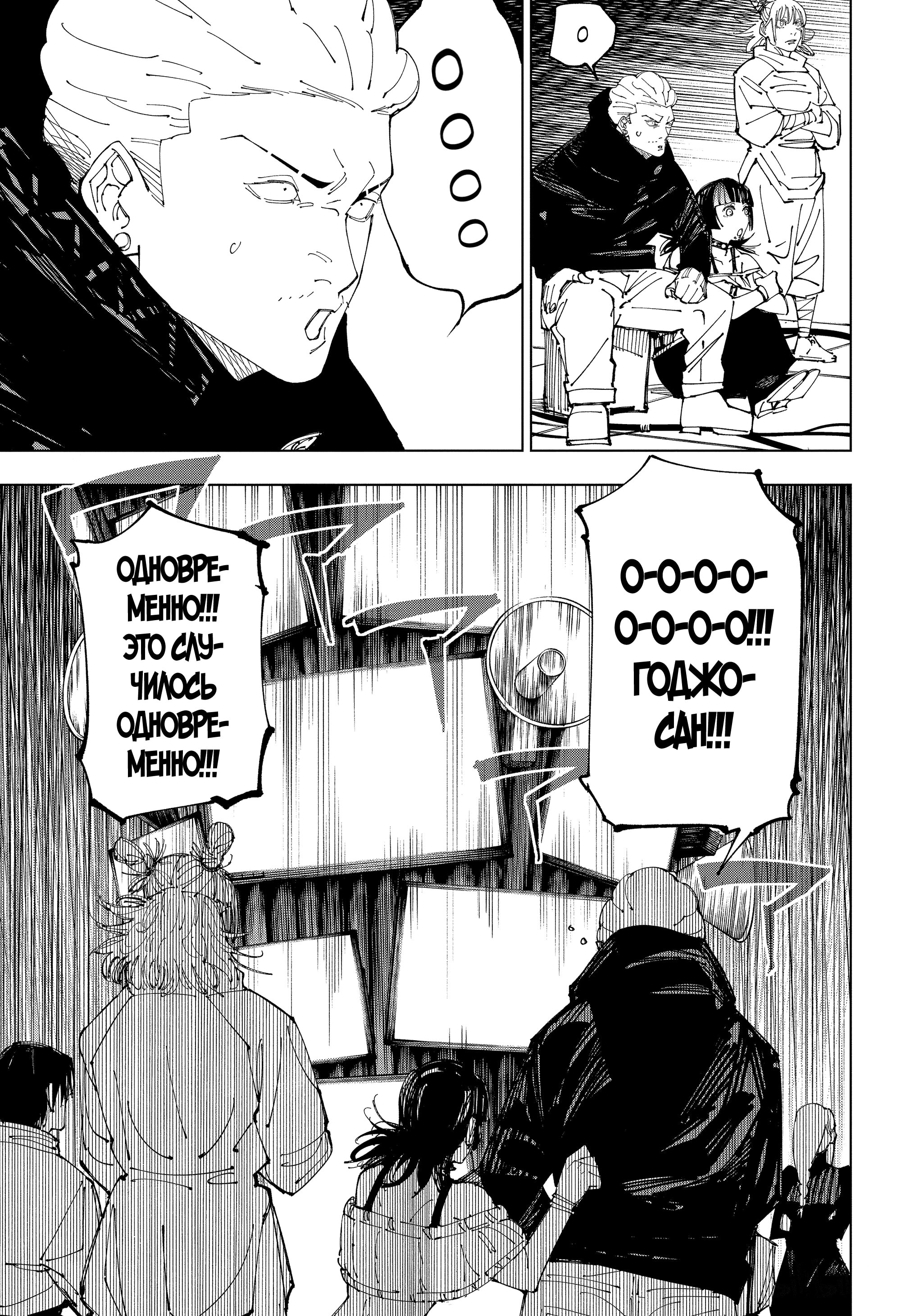 Read Магическая битва Jujutsu Kaisen Ru Manga Online