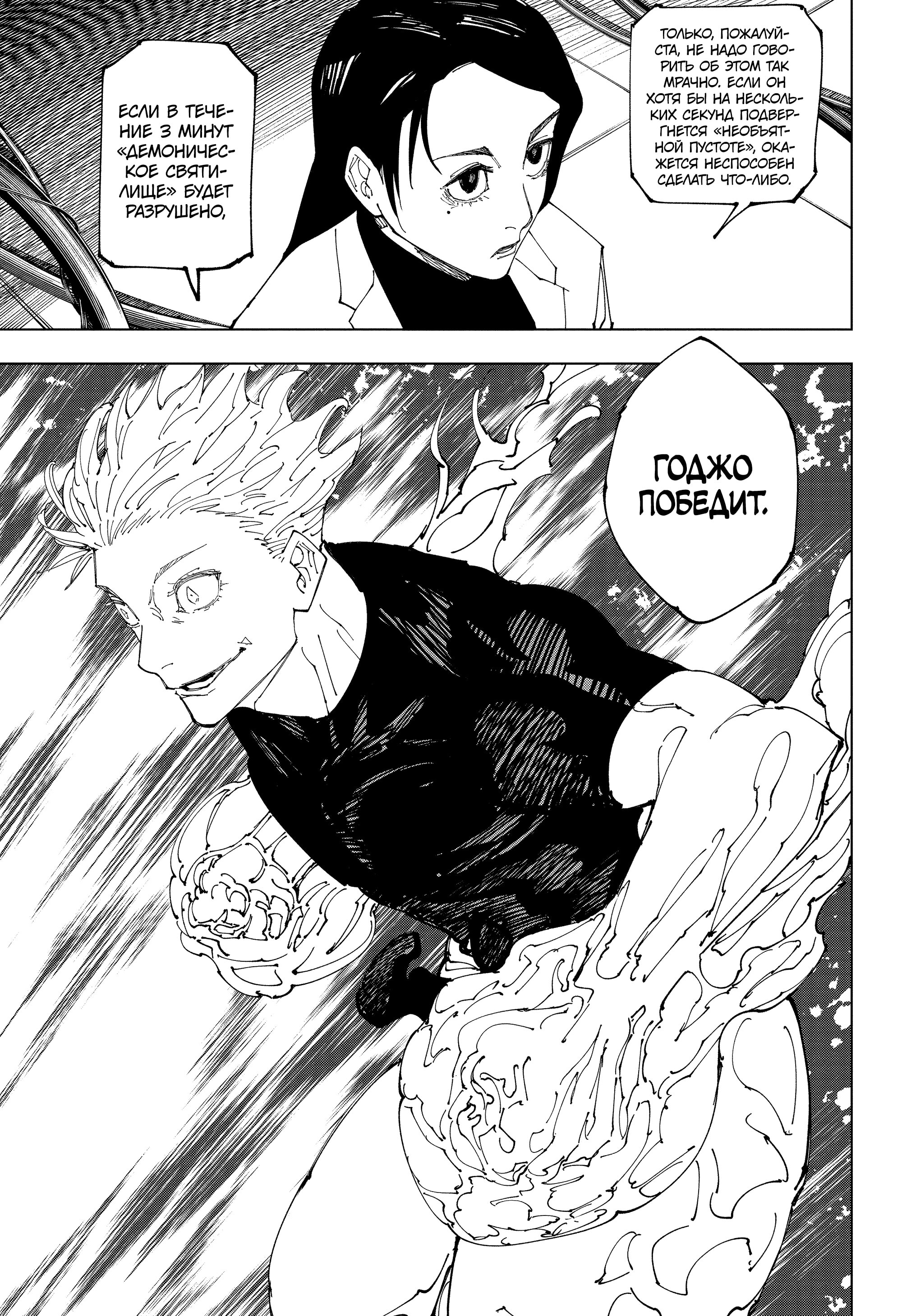 Read Магическая битва Jujutsu Kaisen Ru Manga Online