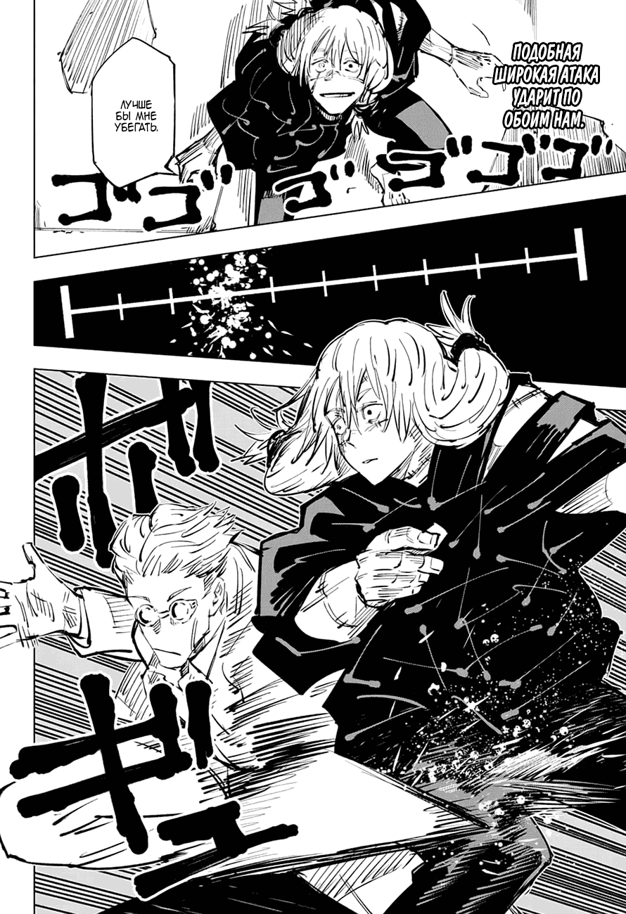 Read Магическая битва Jujutsu Kaisen Ru Manga Online