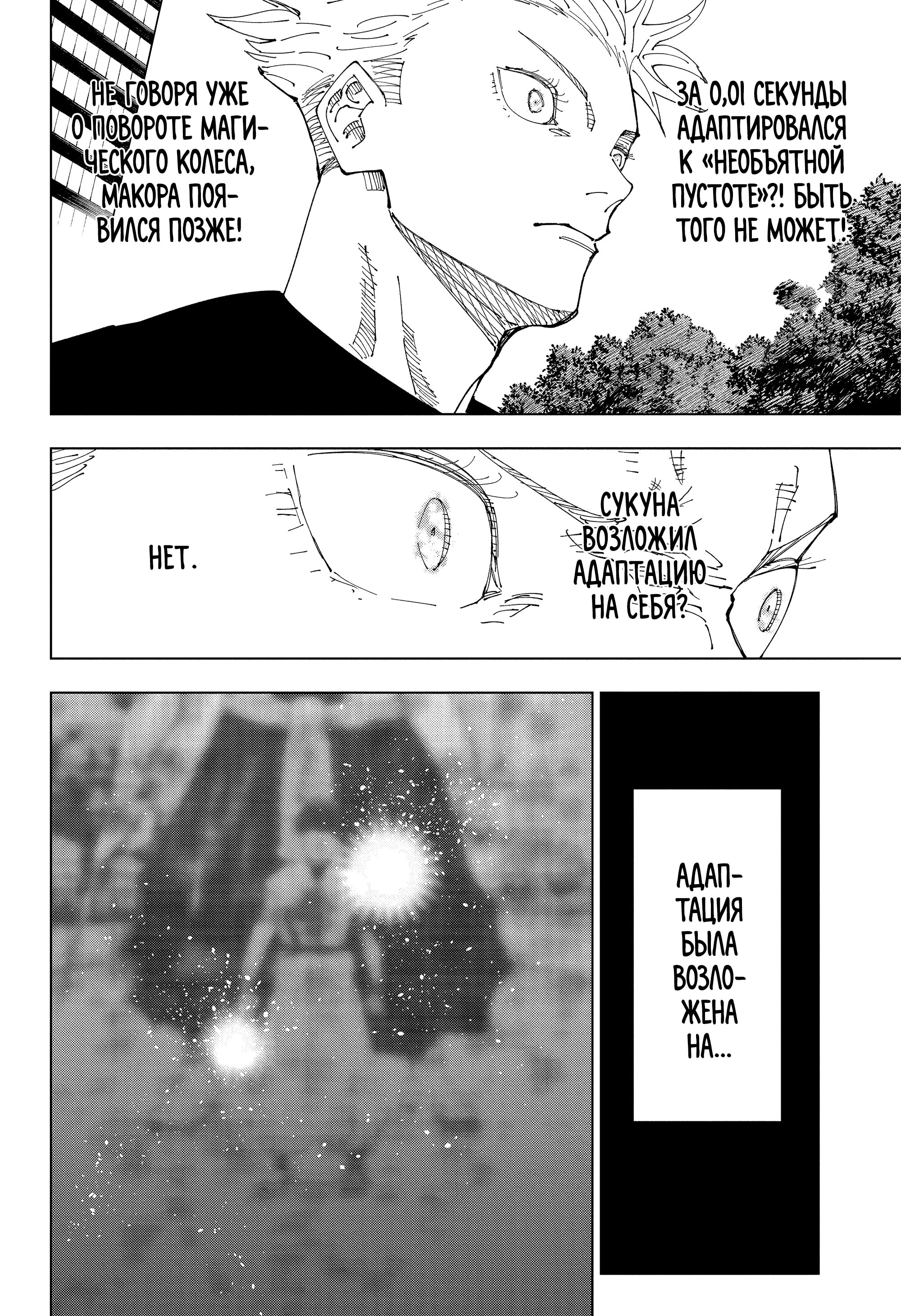Read Магическая битва Jujutsu Kaisen Ru Manga Online