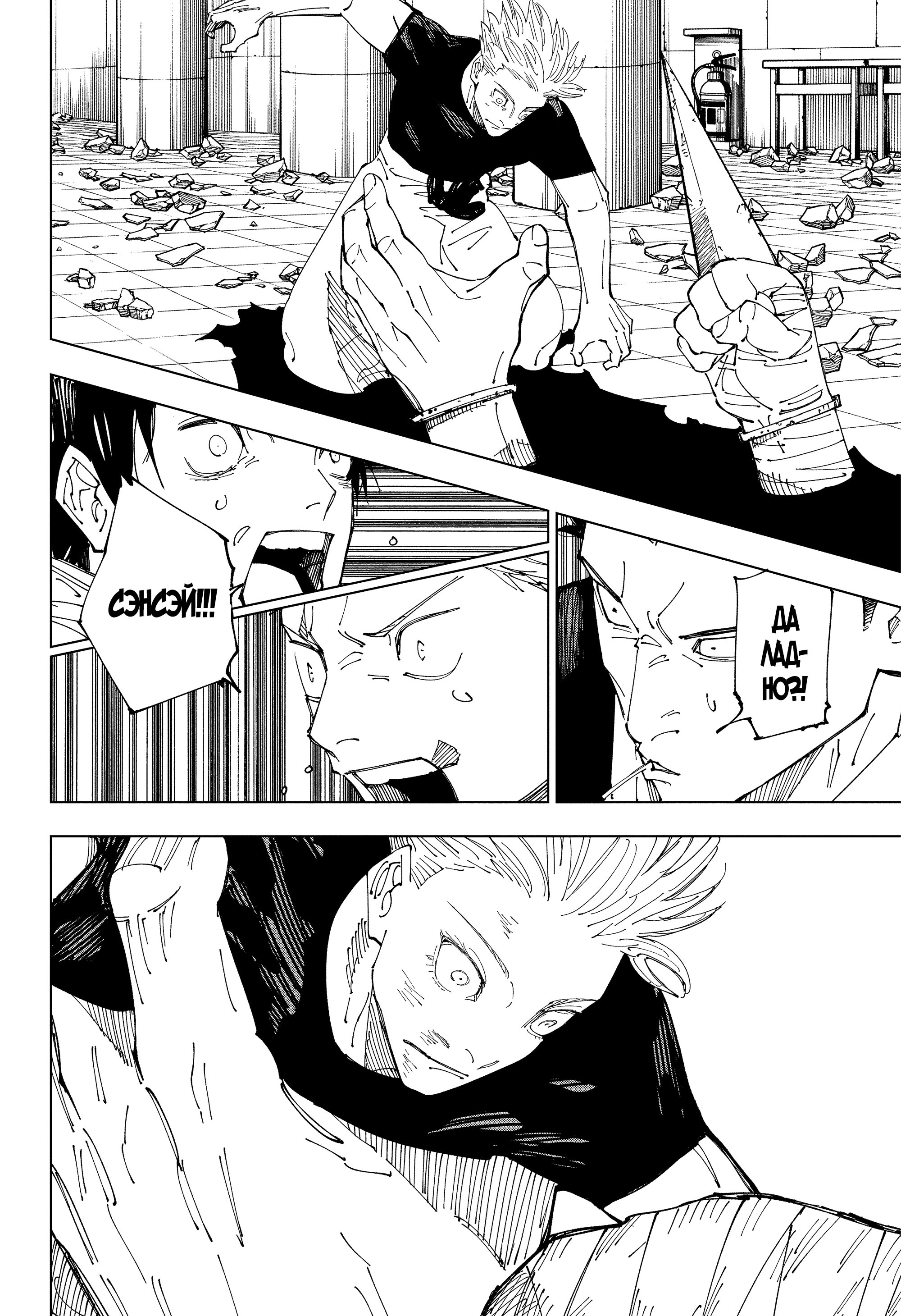 Read Магическая битва Jujutsu Kaisen Ru Manga Online