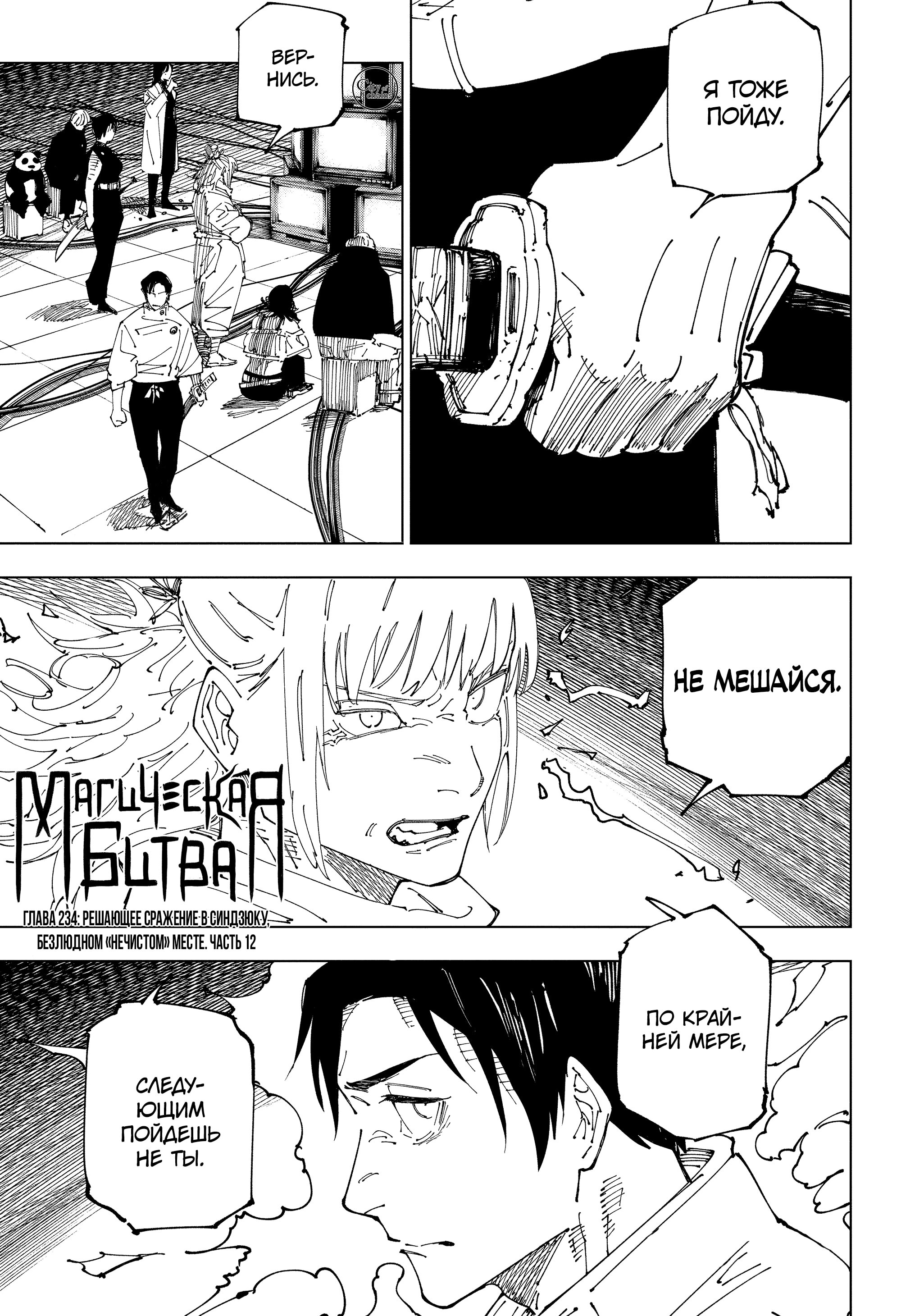 Read Магическая битва Jujutsu Kaisen Ru Manga Online