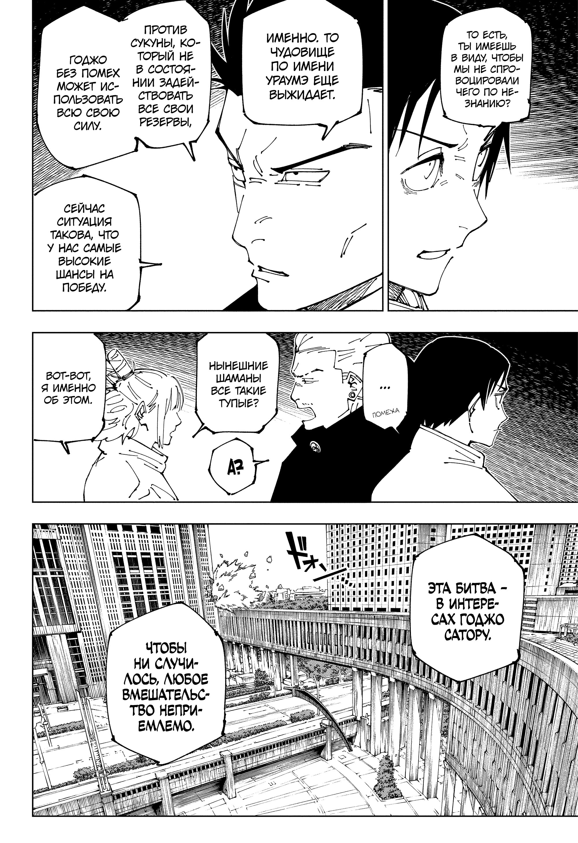 Read Магическая битва Jujutsu Kaisen Ru Manga Online