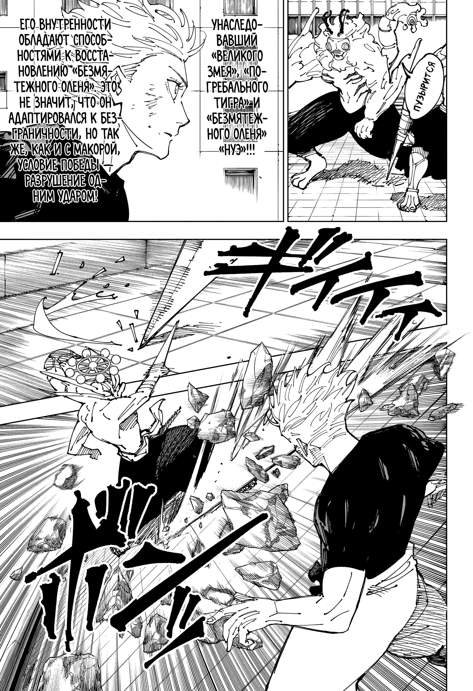 Read Магическая битва Jujutsu Kaisen Ru Manga Online