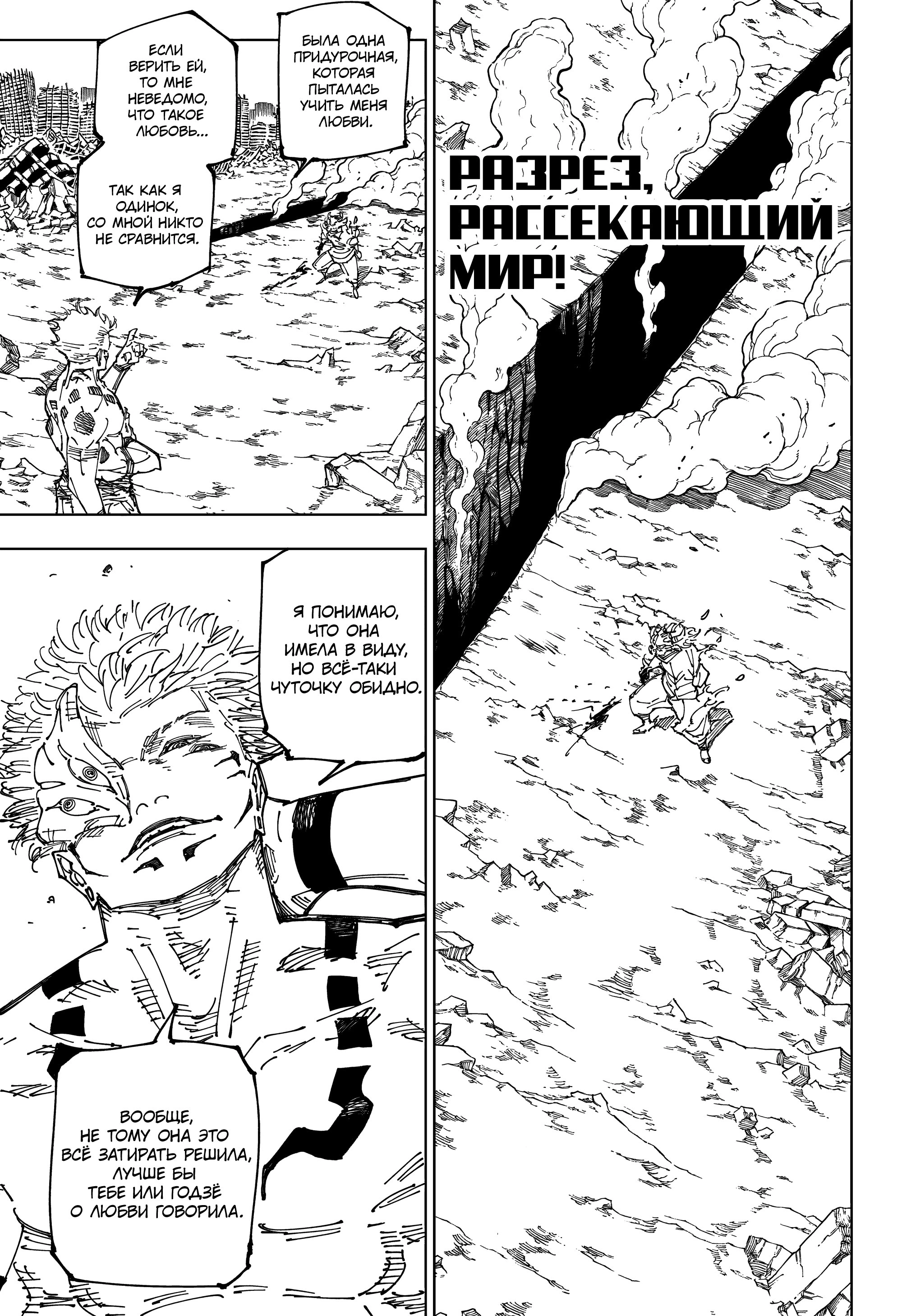 Read Магическая битва Jujutsu Kaisen Ru Manga Online