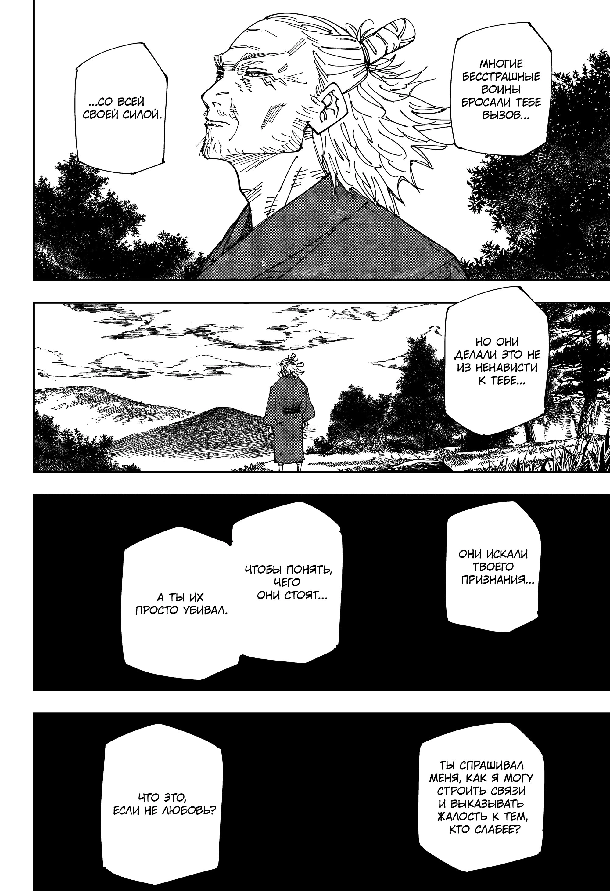 Read Магическая битва Jujutsu Kaisen Ru Manga Online