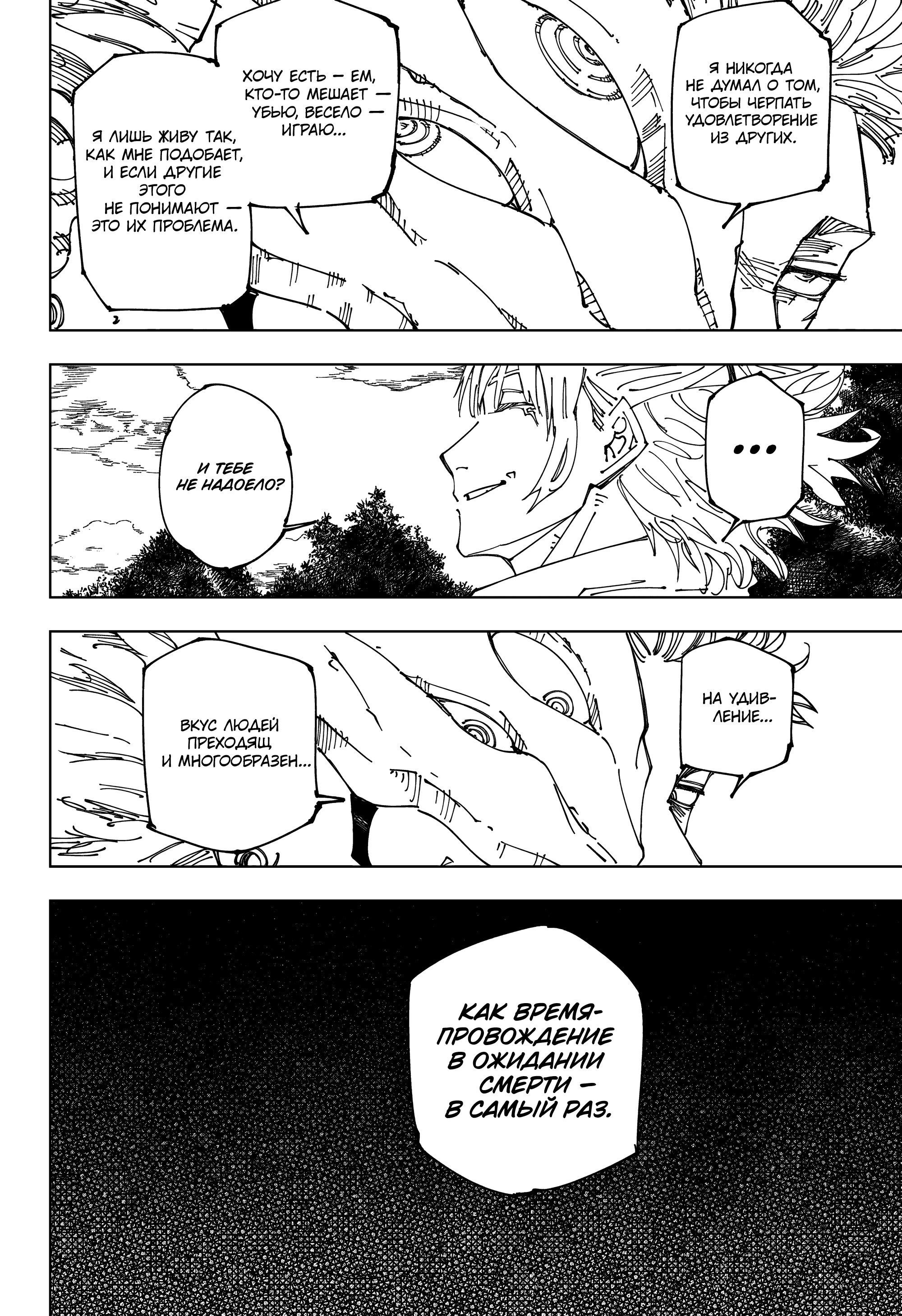 Read Магическая битва Jujutsu Kaisen Ru Manga Online