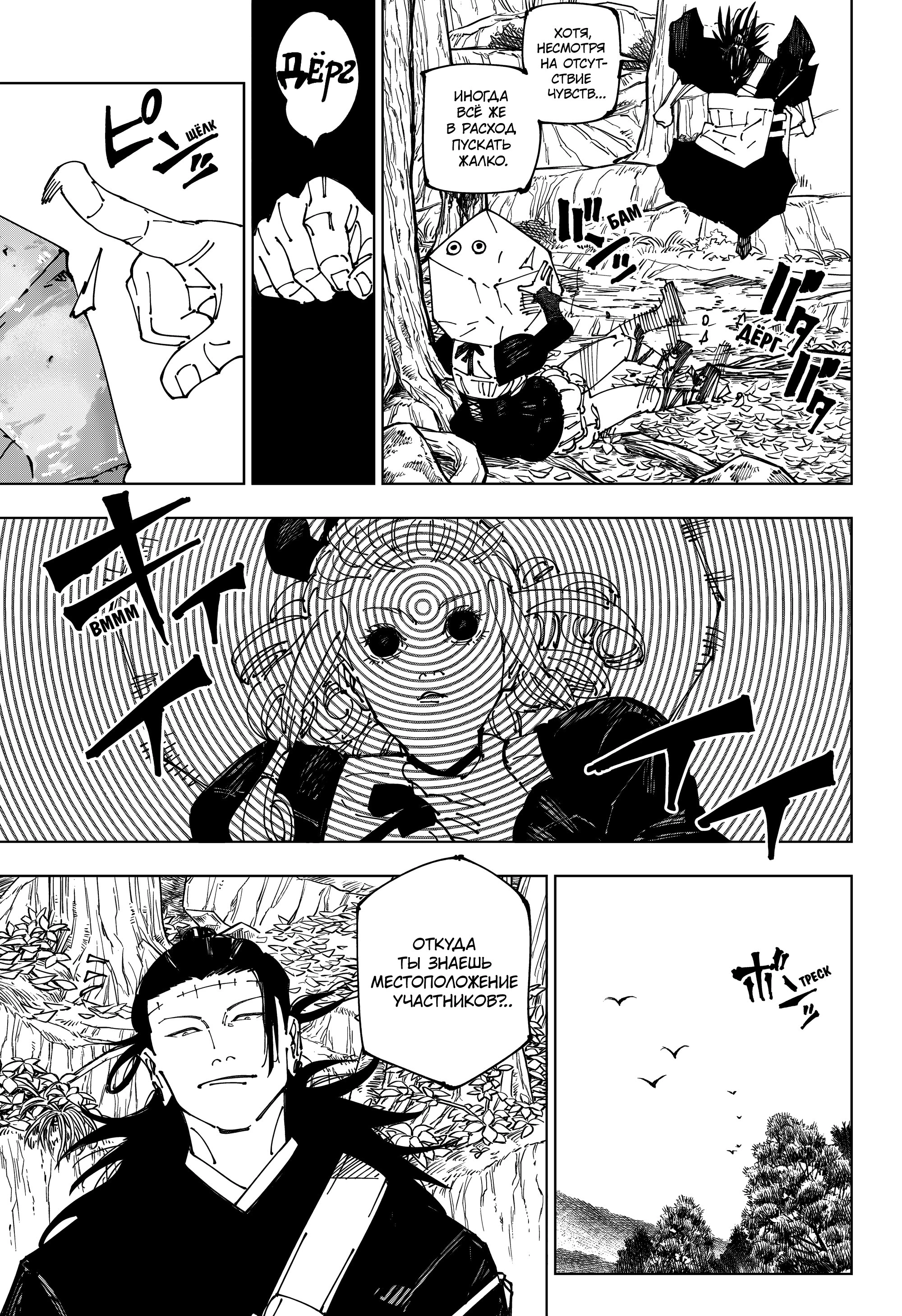 Read Магическая битва Jujutsu Kaisen Ru Manga Online